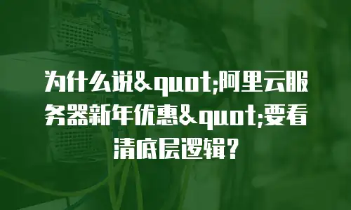 为什么说