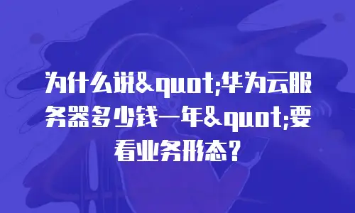 为什么说