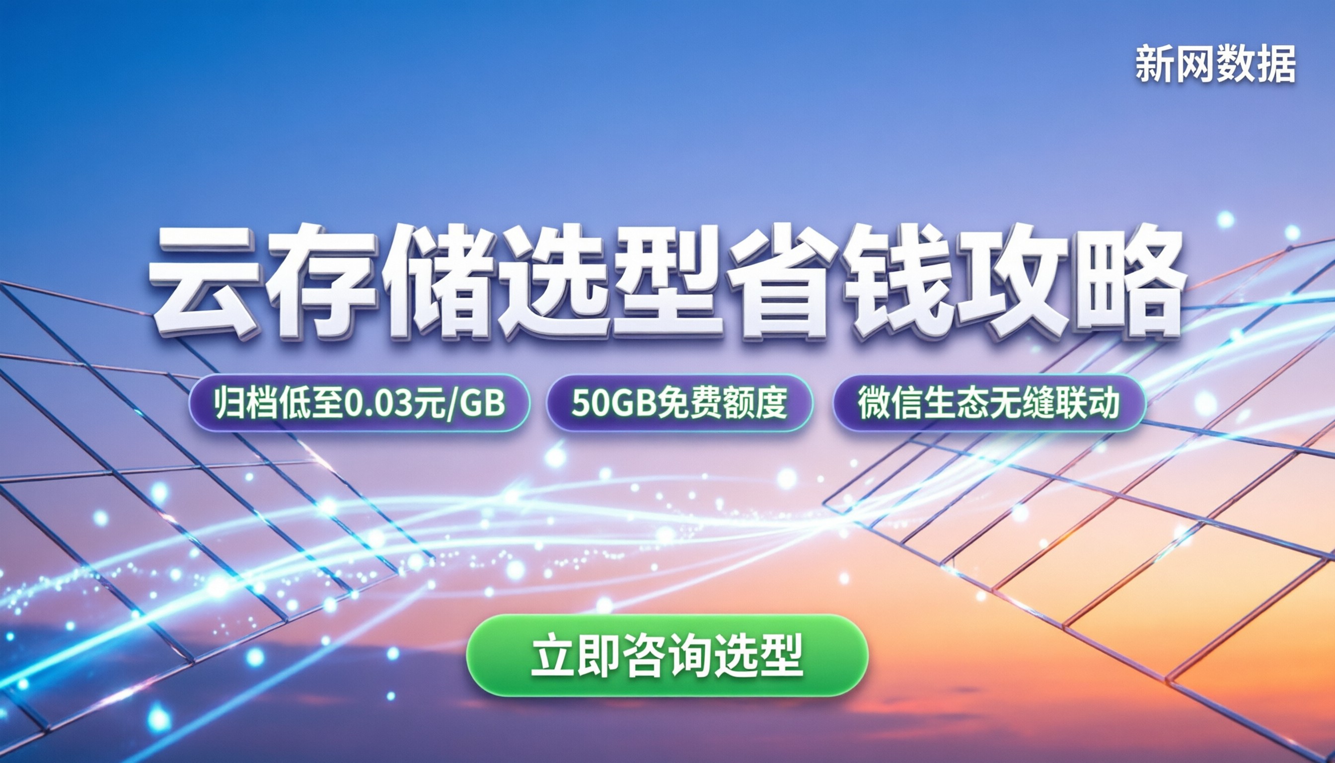 阿里云OSS和腾讯云COS对比:最新选型与省钱攻略