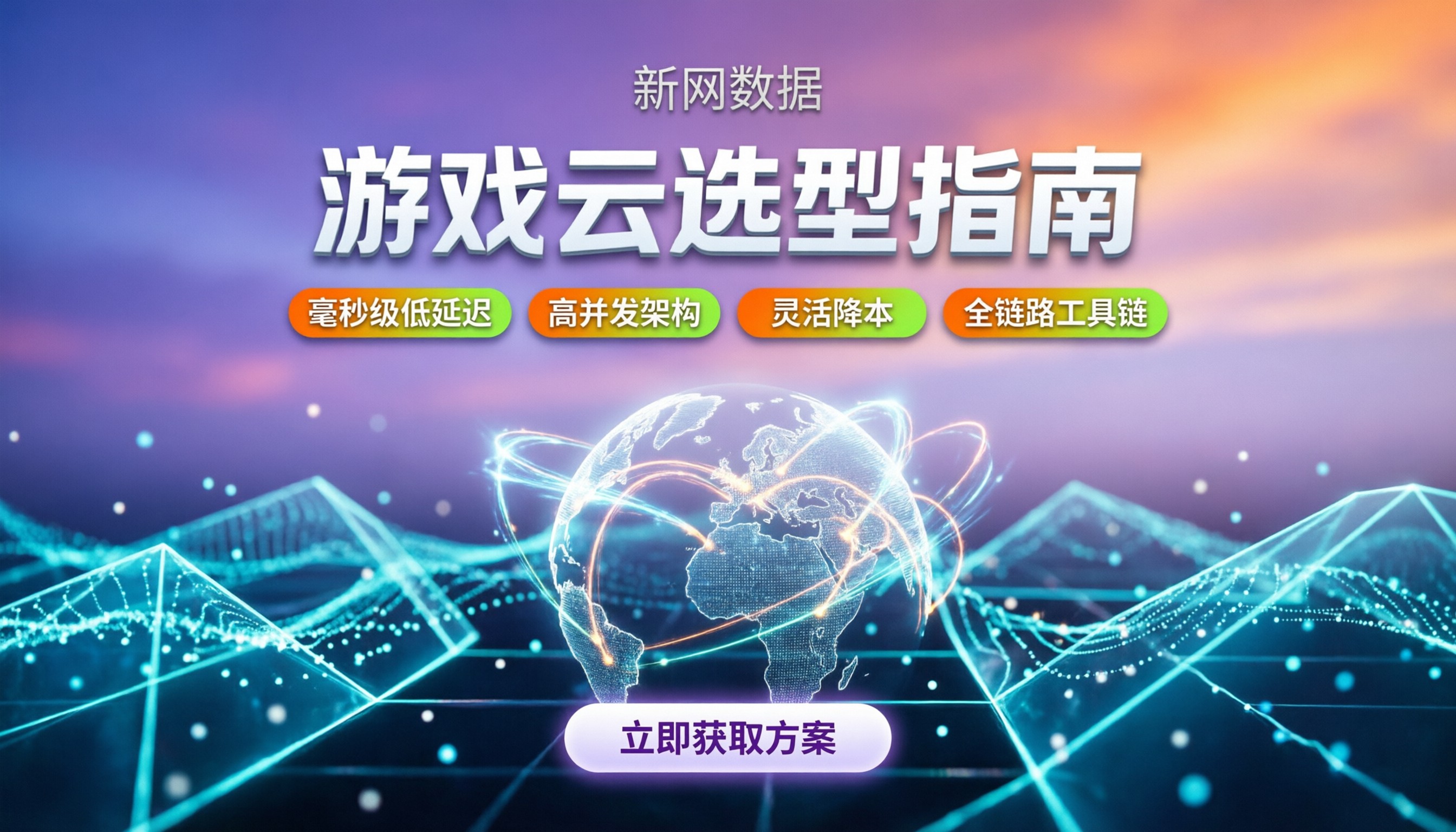 游戏行业选阿里云还是腾讯云：最新选型指南