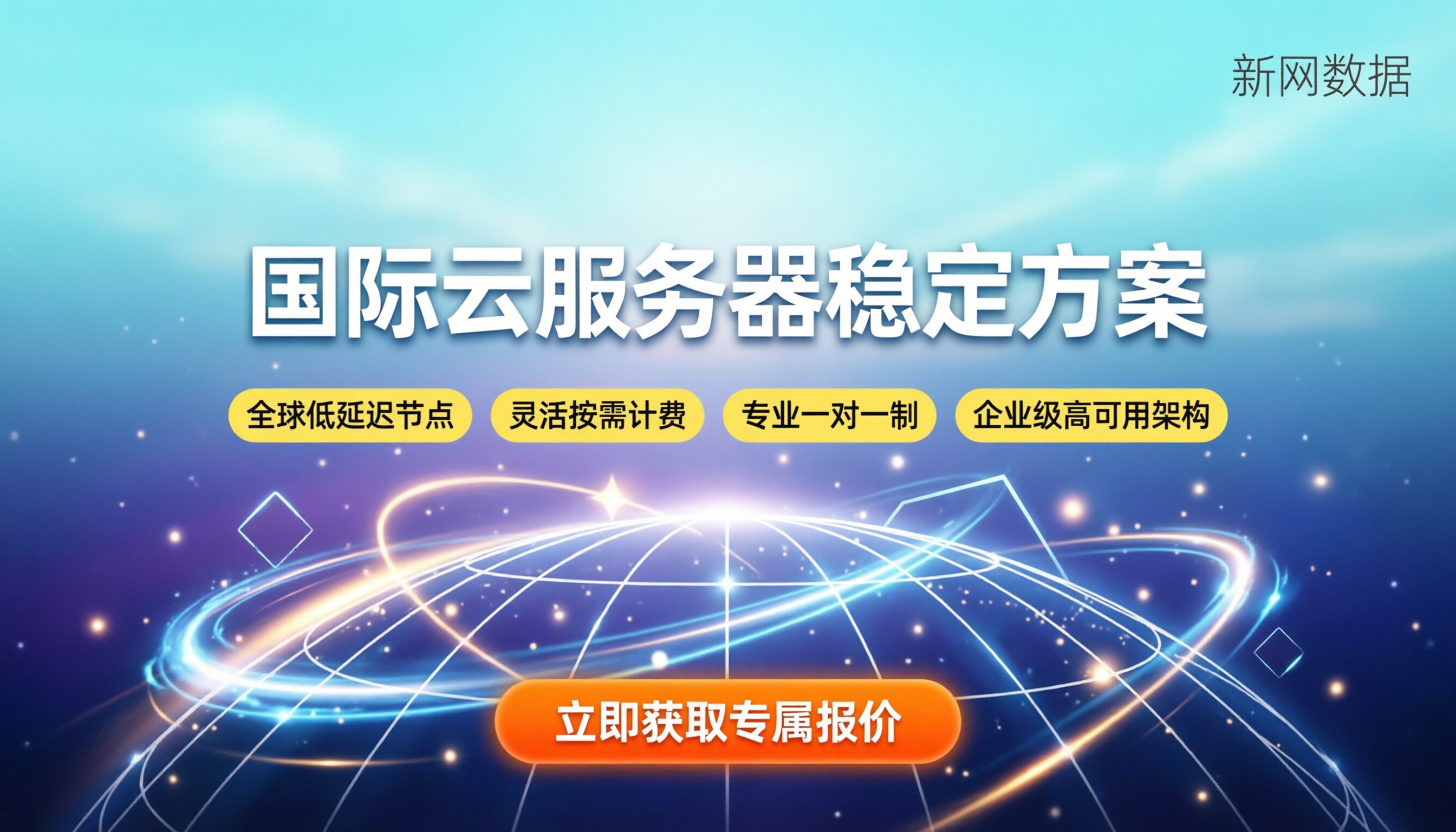 国际云服务器购买：如何挑选稳定方案？