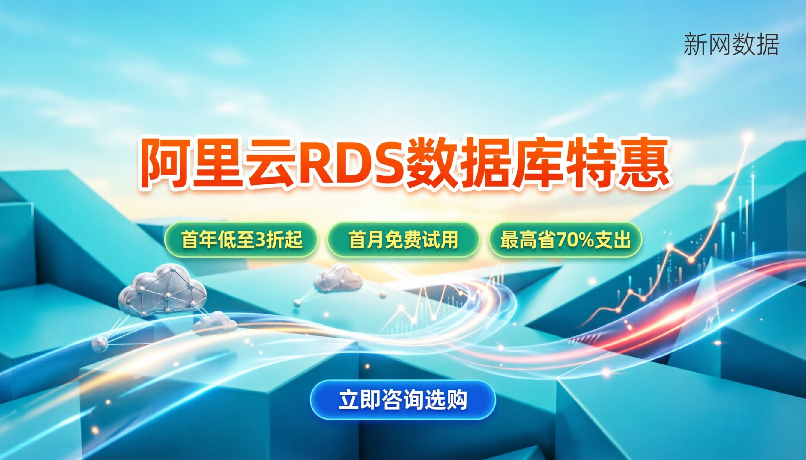阿里云rds数据库活动：最新优惠与选购指南