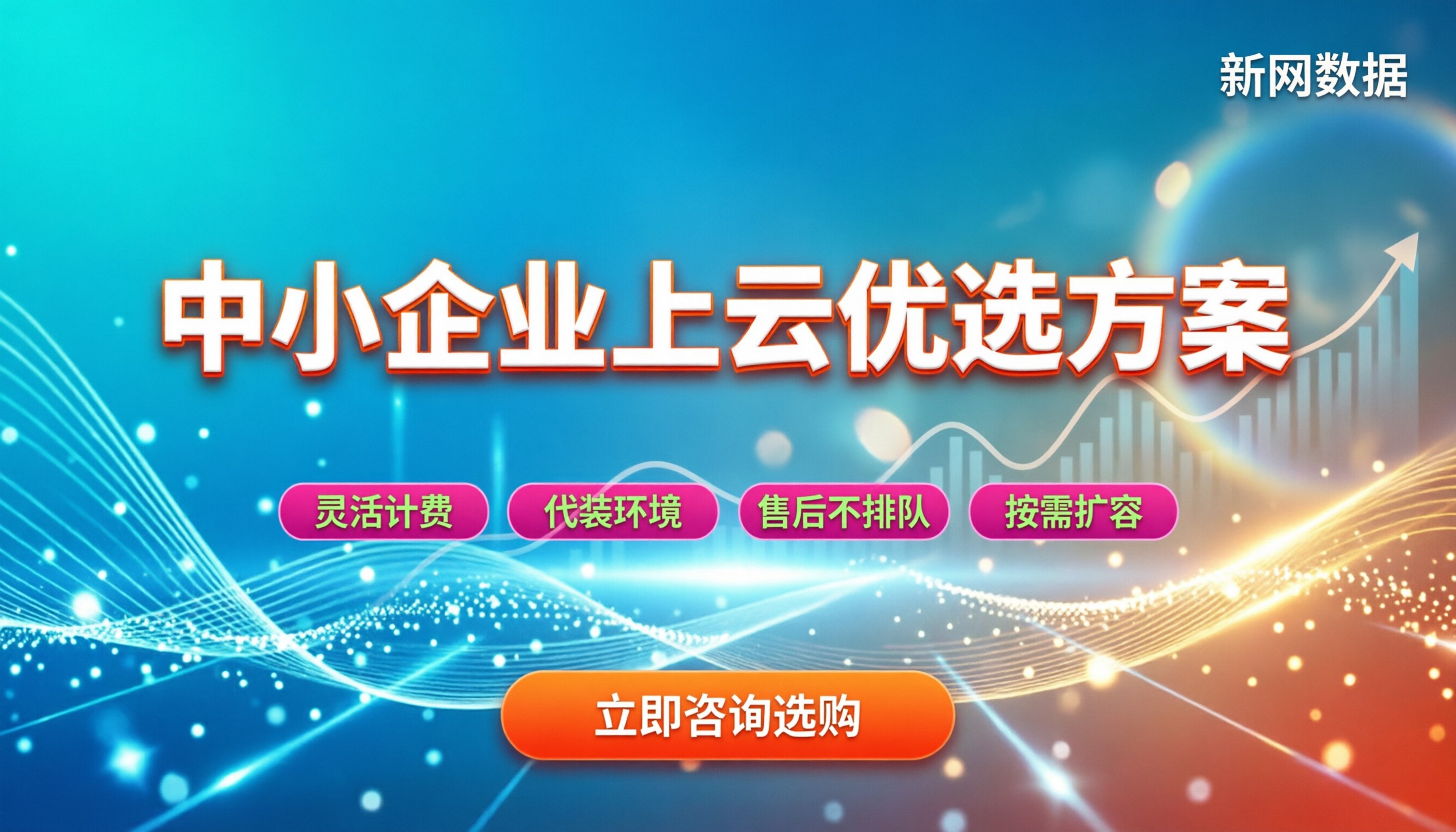 哪个云厂商对中小企业更友好:选主机还是云盘更划算