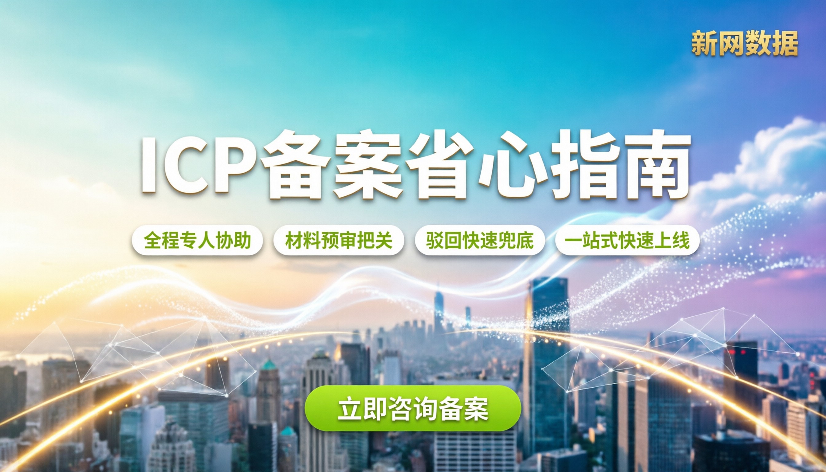 ICP备案选哪个云厂商方便：最新对比与避坑指南