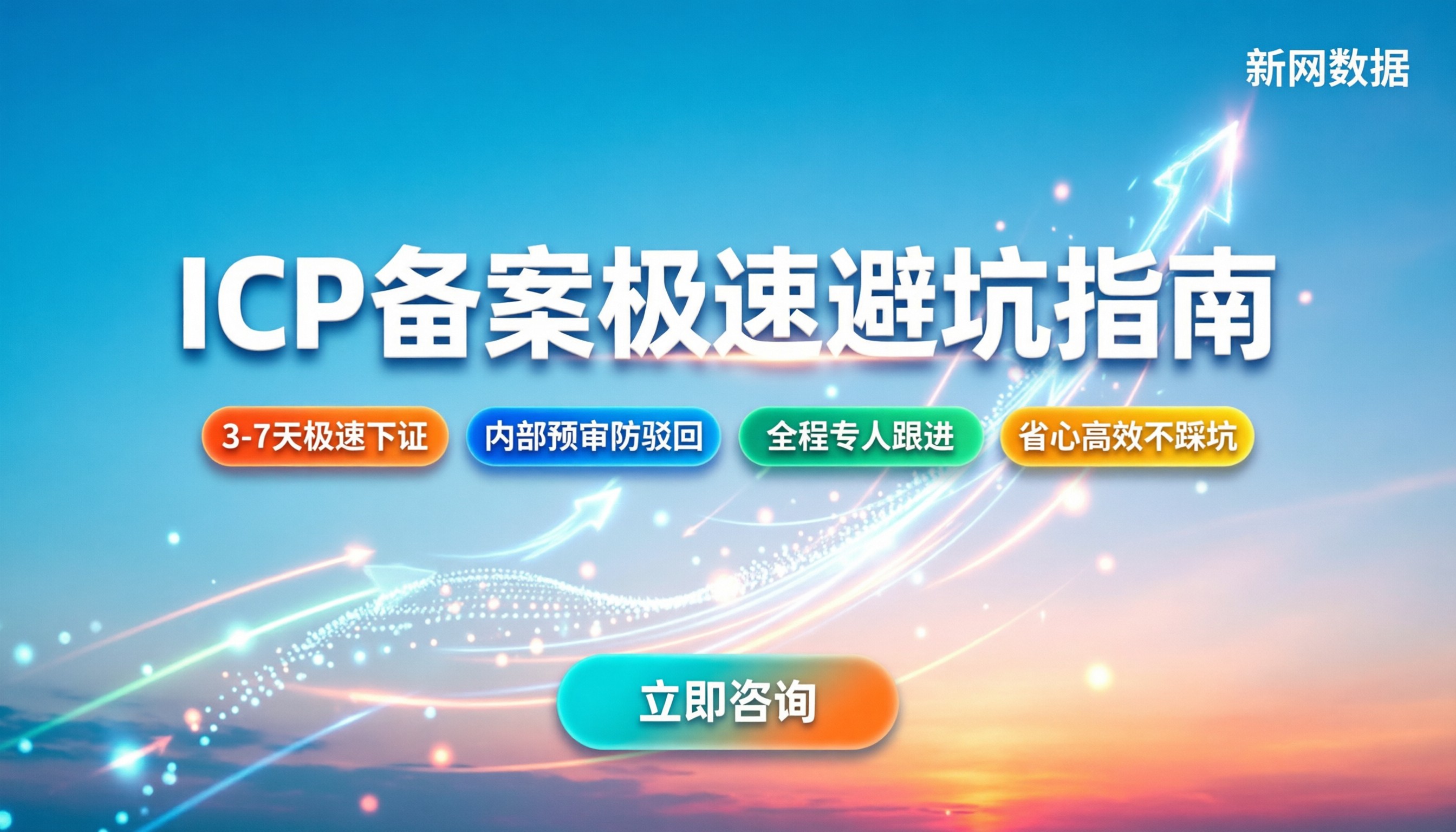 哪个云厂商备案速度快:最新服务商对比与避坑指南