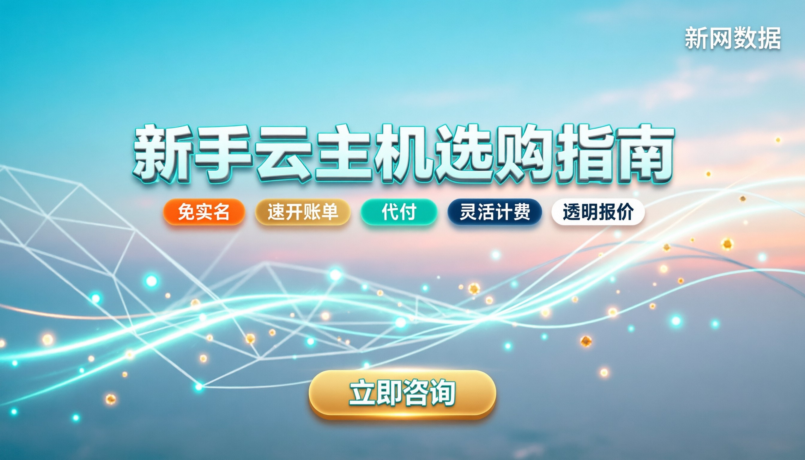 新手选阿里云还是华为云:最新选购指南与避坑建议
