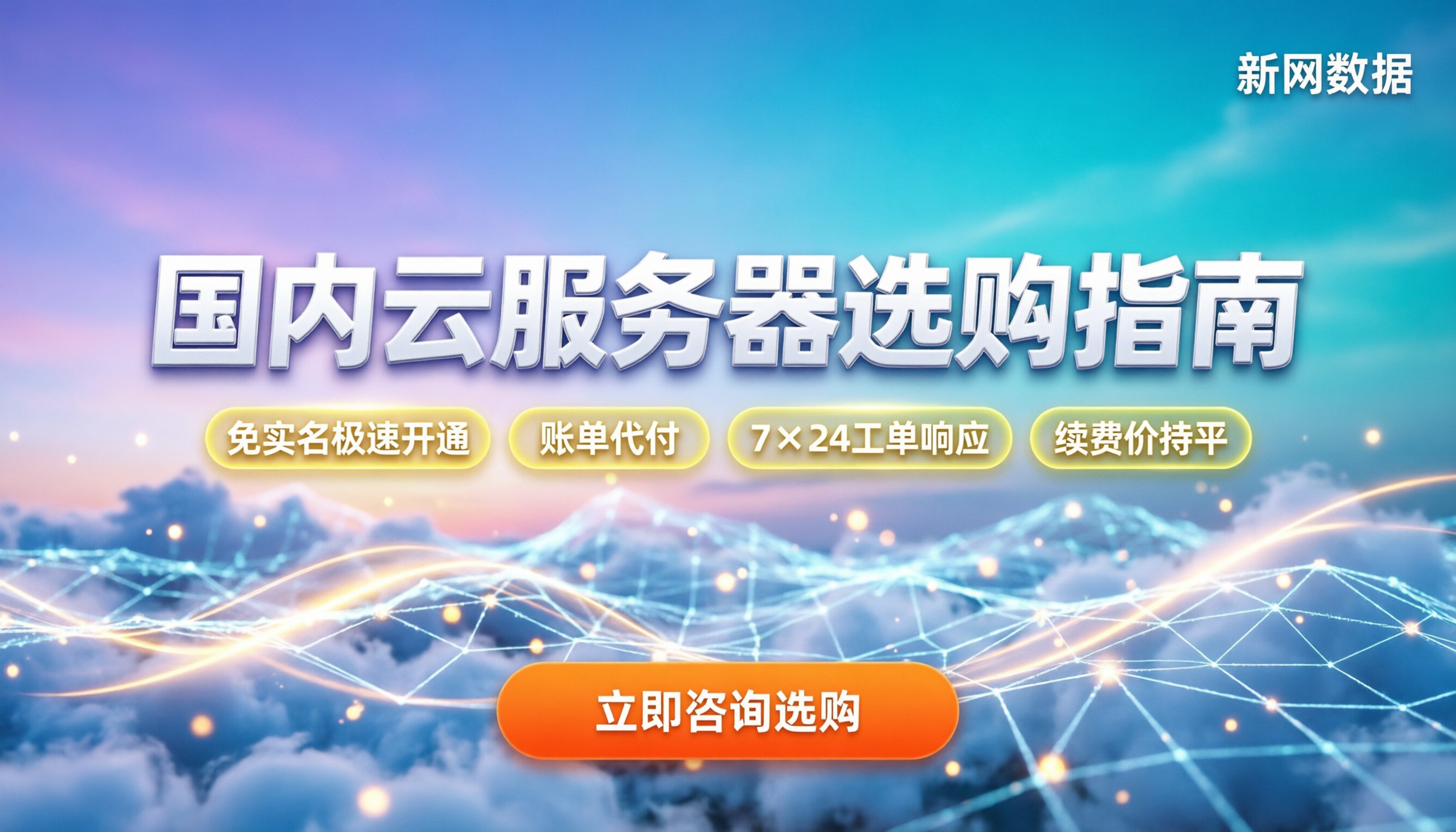 国内云服务器哪个牌子好：最新选购指南与避坑建议