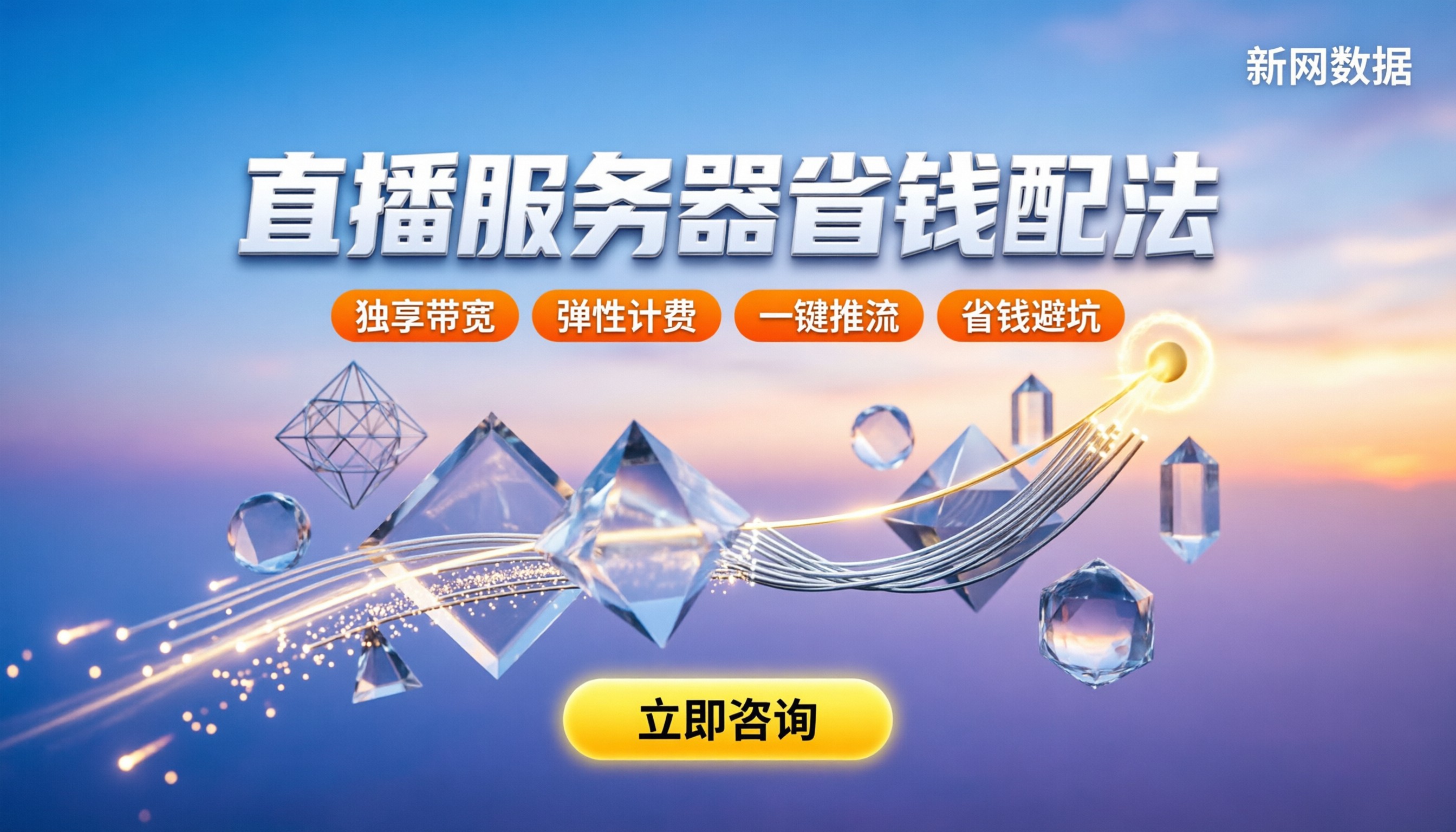 视频直播服务器价格：怎么配最省钱？
