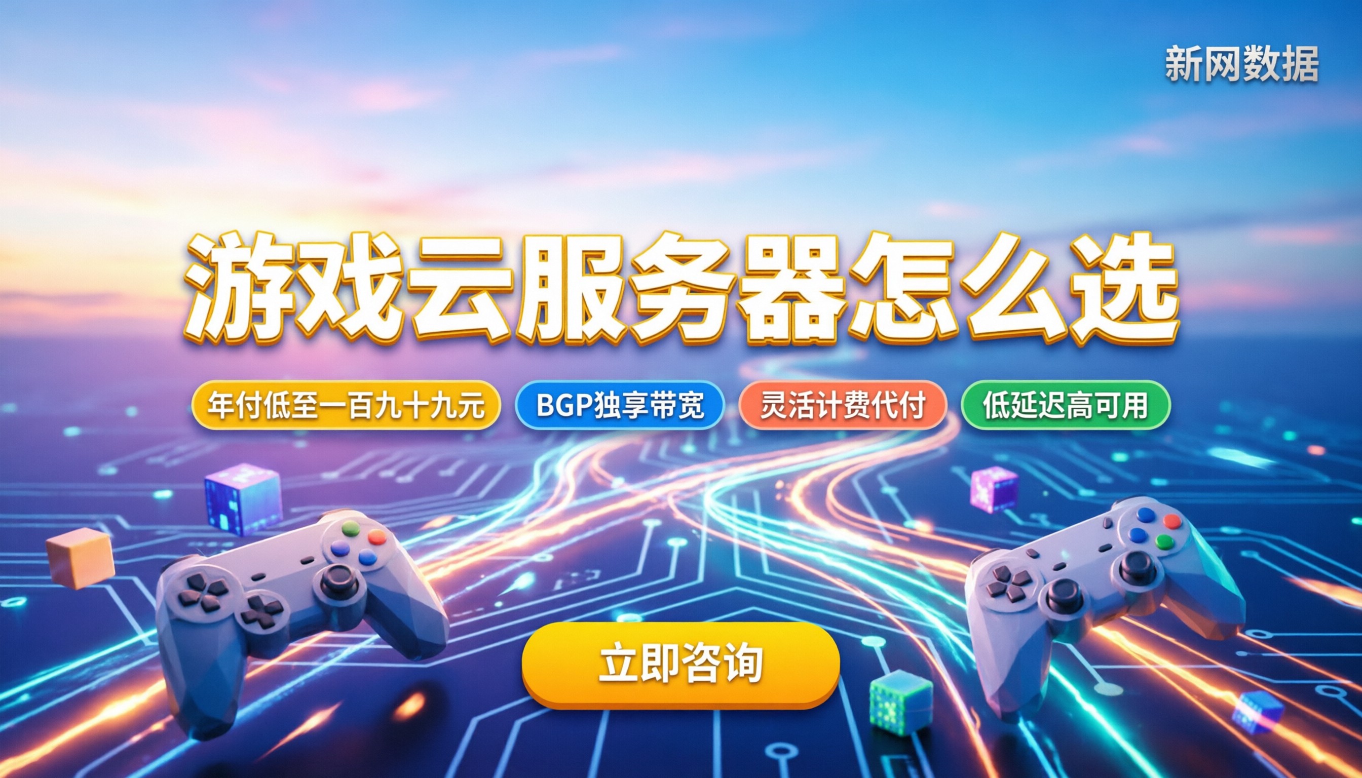 游戏上云服务器一年多少钱：配置怎么选才不踩坑？
