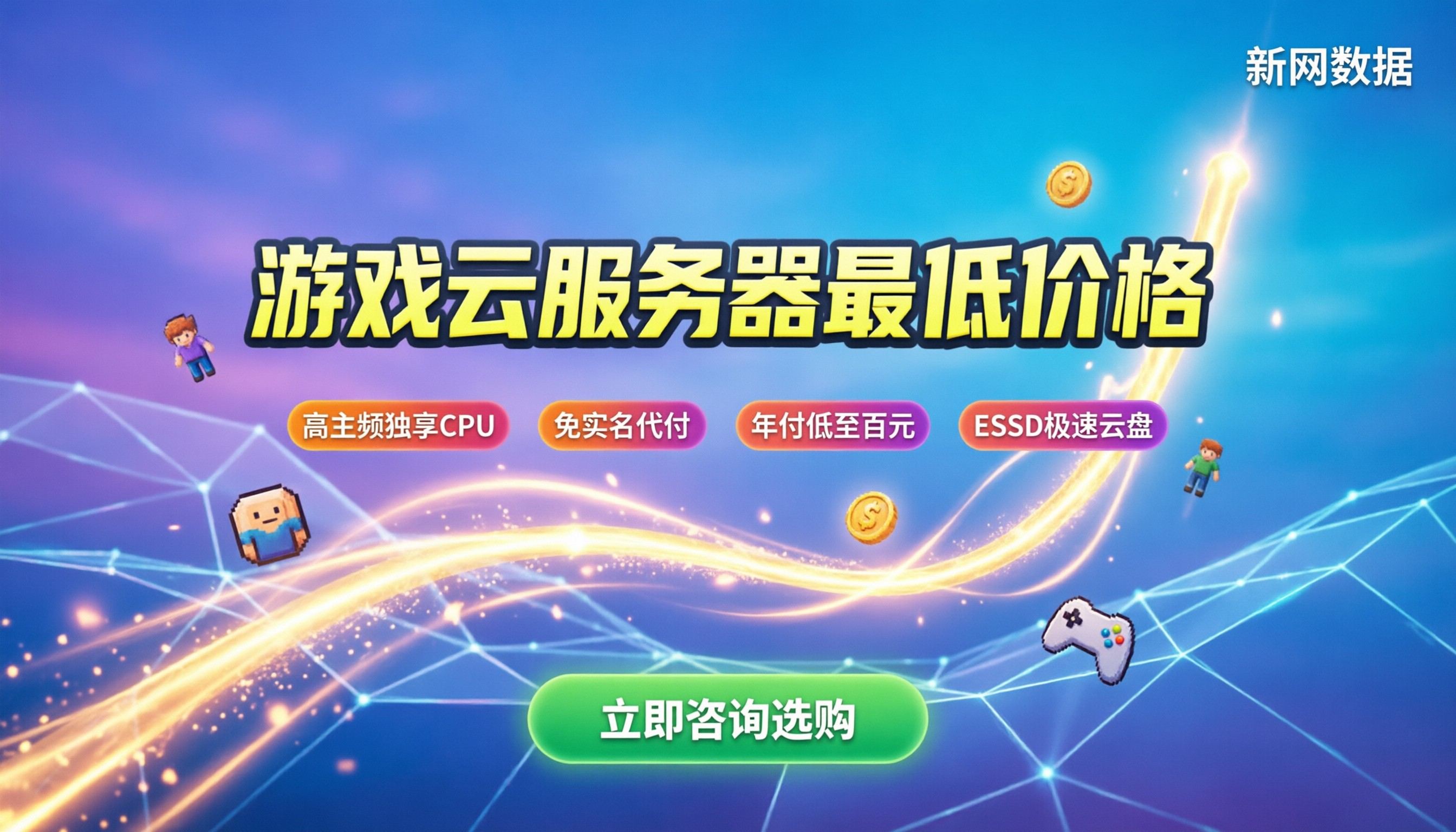 游戏上云服务器最低价格：怎么买最划算？