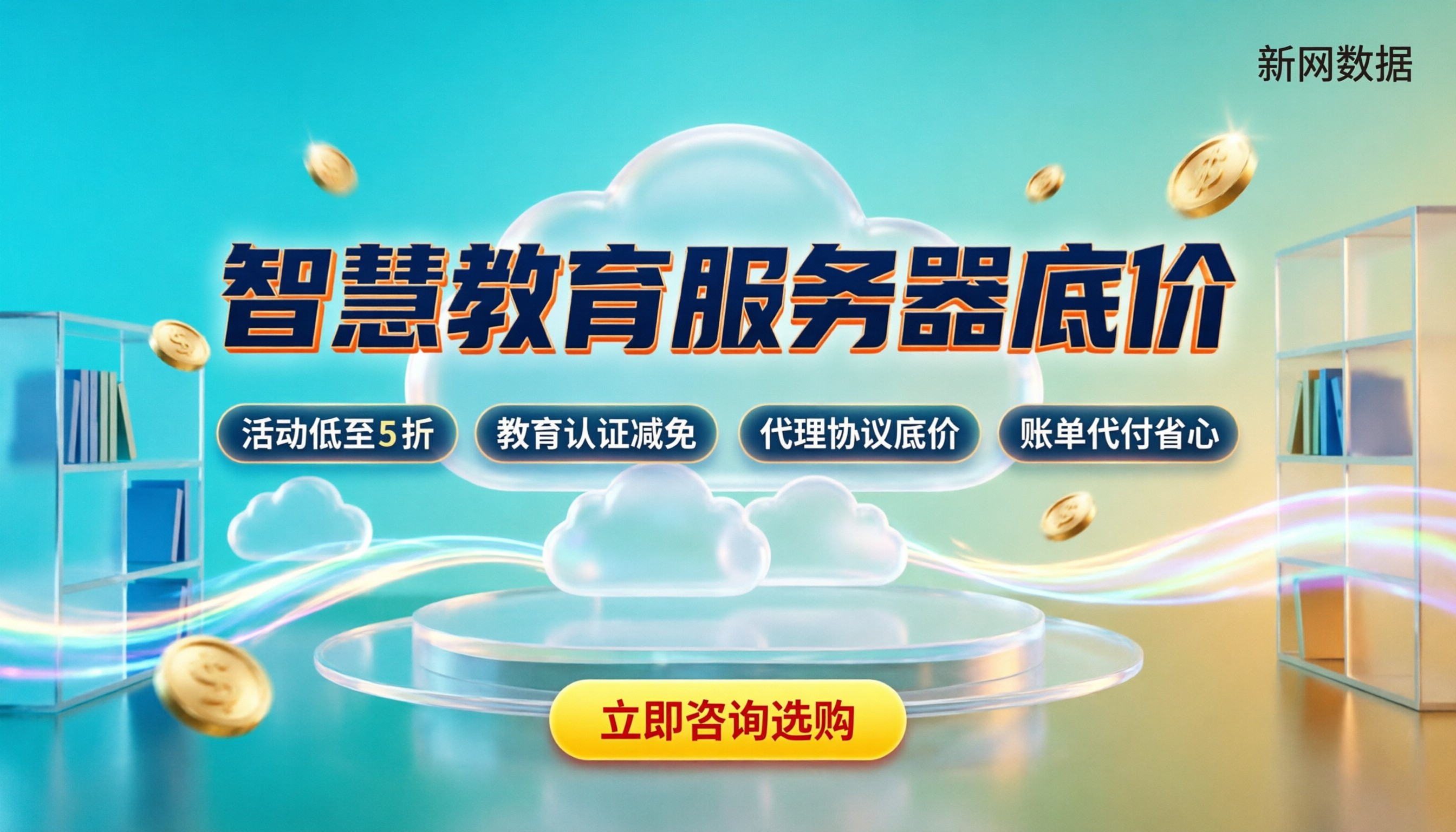 智慧教育服务器最低价格：新手怎么买最省钱？