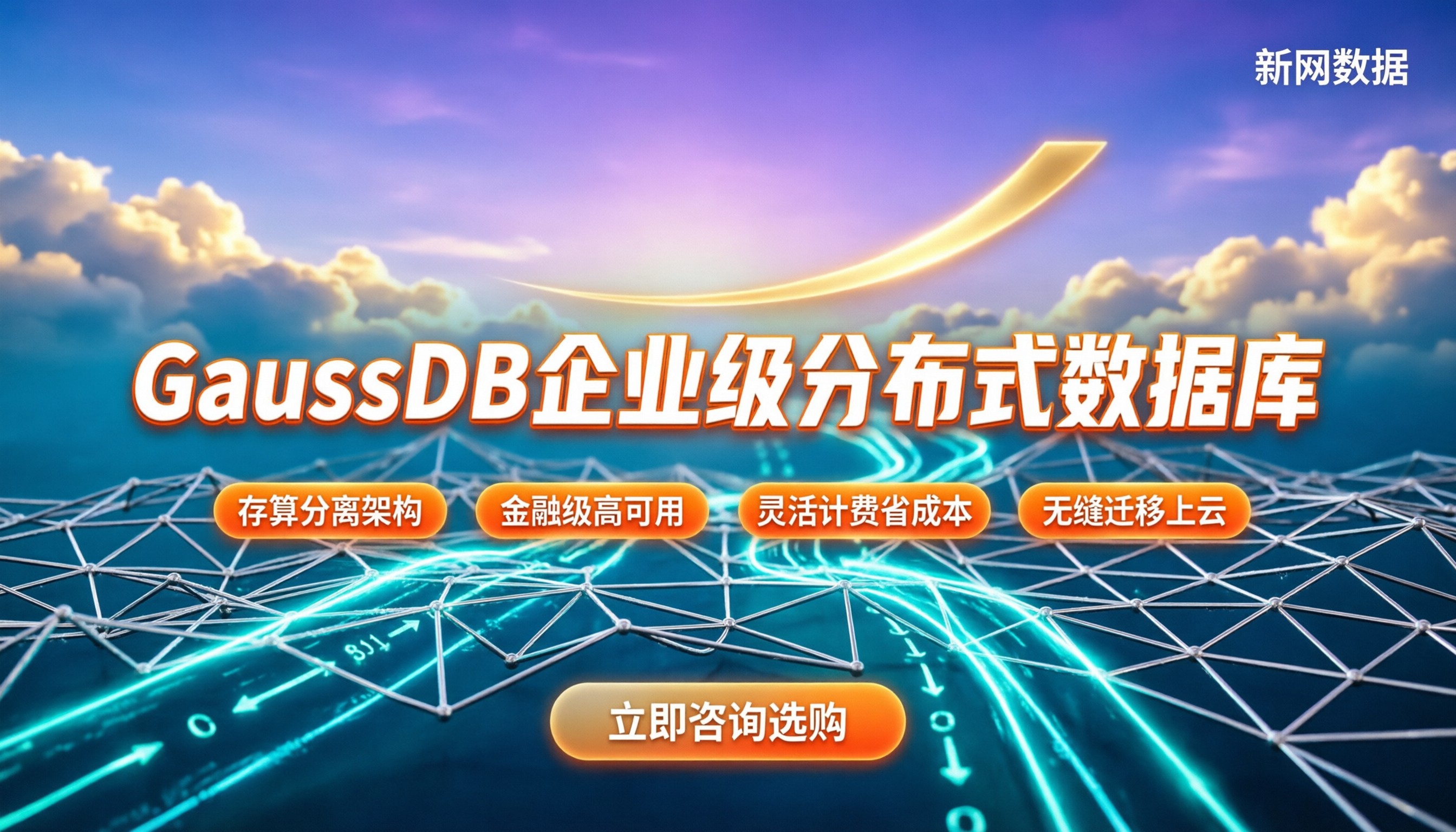 GaussDB企业级分布式数据库：怎么选最划算？