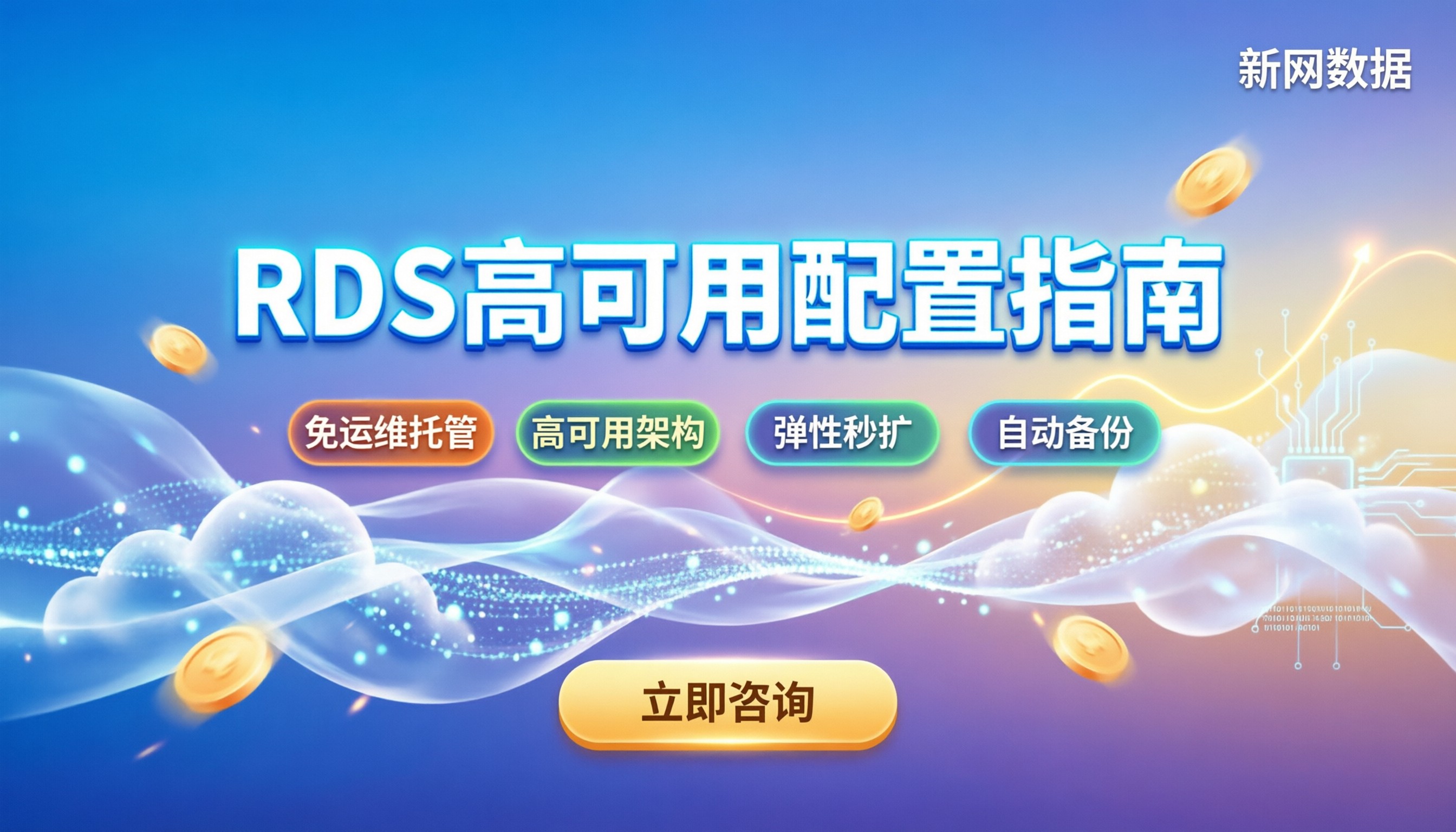 关系型数据库RDS如何选配置：新手避坑与性价比指南