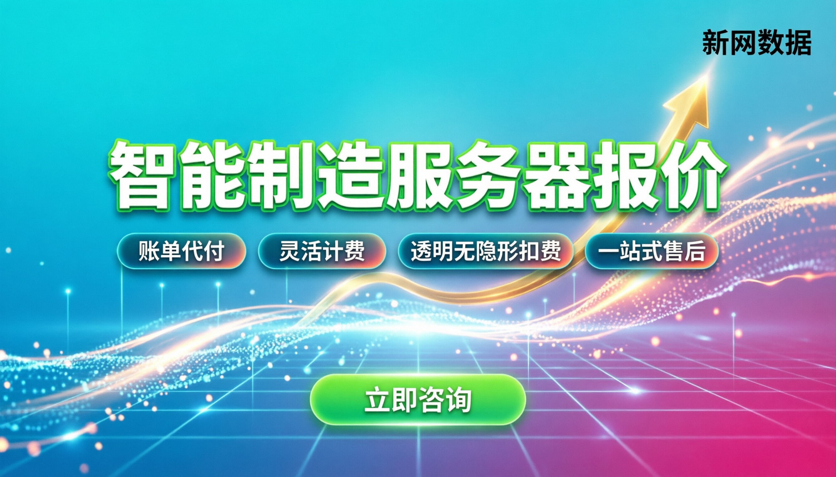 智能制造服务器报价：最新云主机怎么买最划算