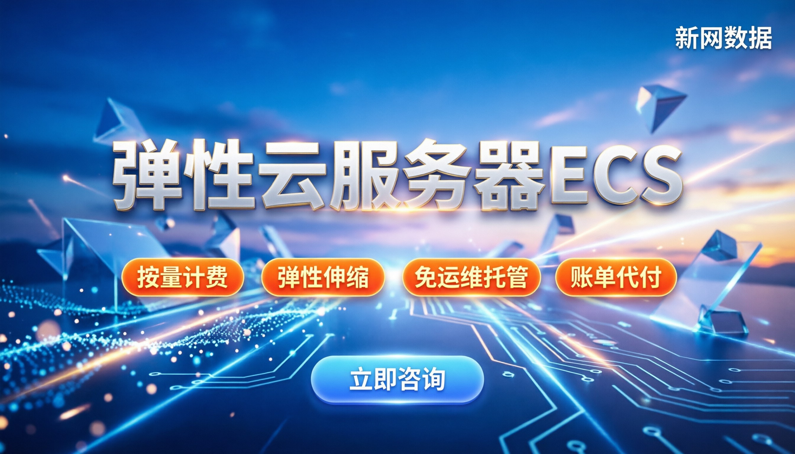 弹性云服务器ECS适合什么场景：从建站到AI训练全解析