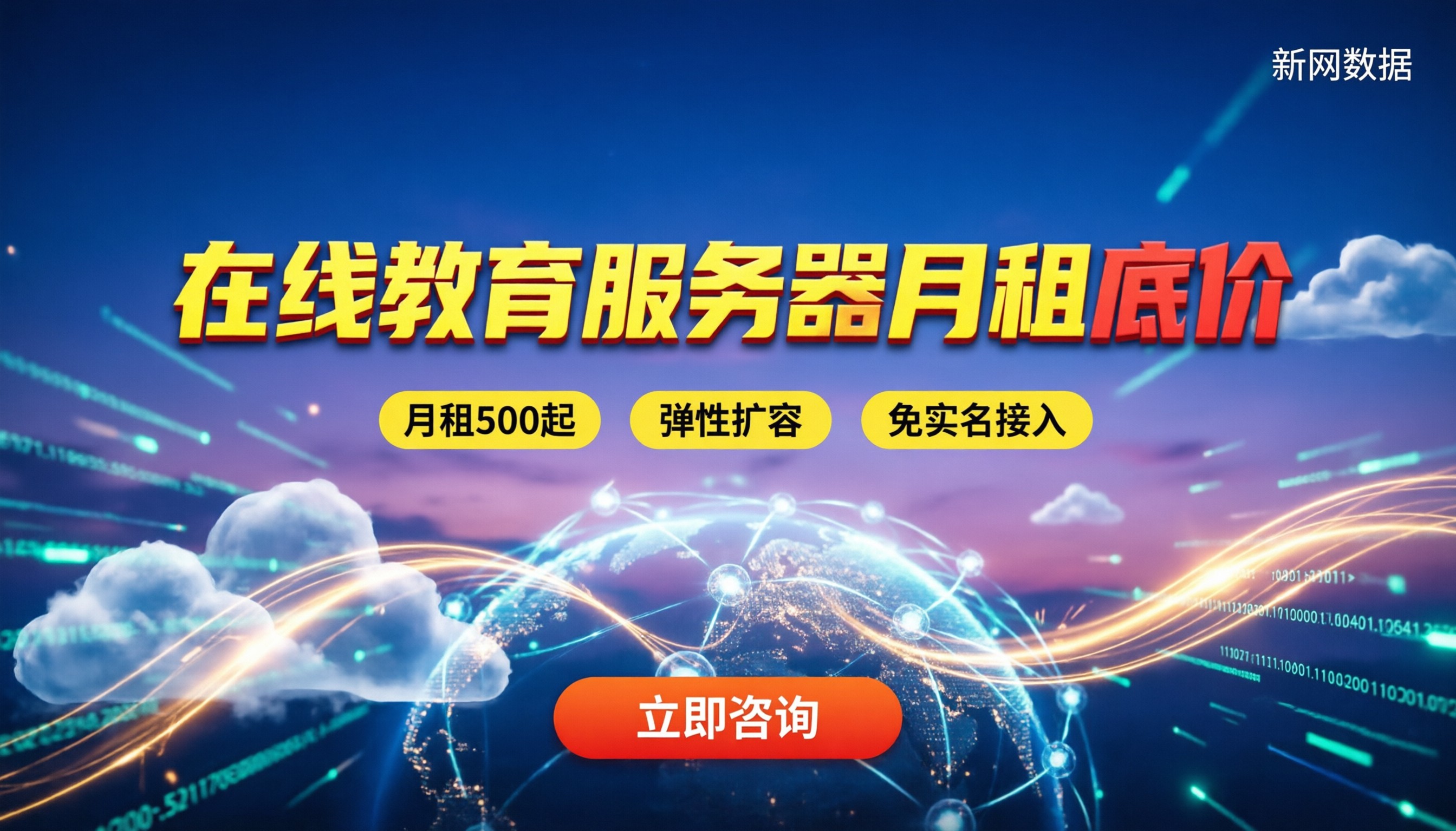在线教育服务器月租价格：怎么买最划算且不踩坑