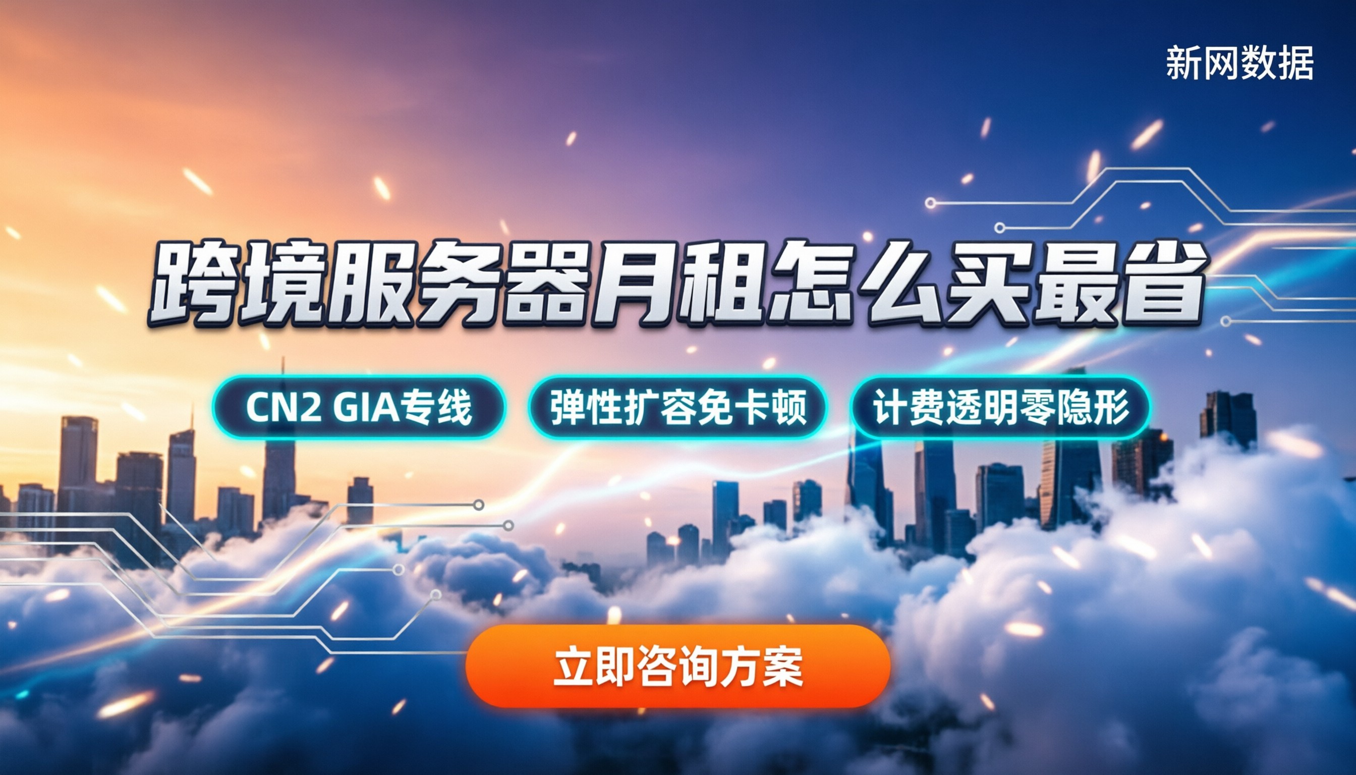 跨境电商服务器月租价格：按配置线路怎么买最省