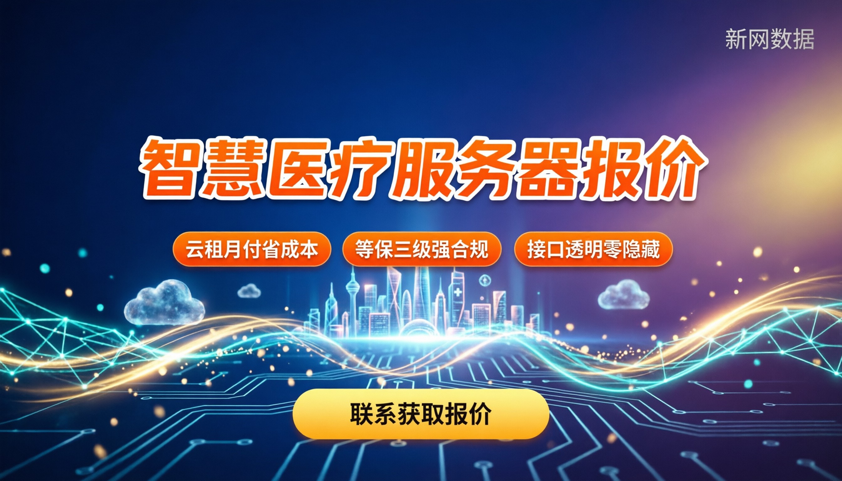 智慧医疗服务器报价：怎么买最划算？