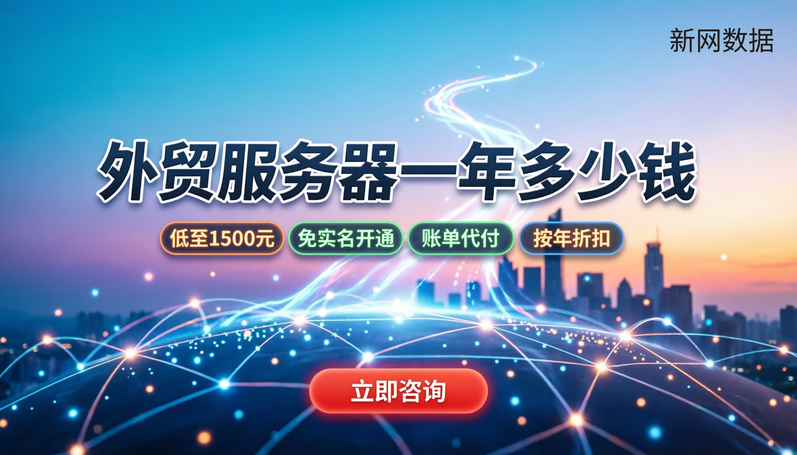 外贸服务器一年多少钱:买海外节点怎么选