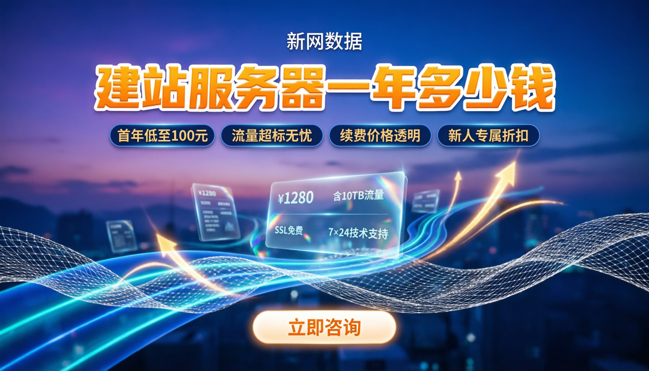 网站建站服务器一年多少钱:最新预算与省钱攻略
