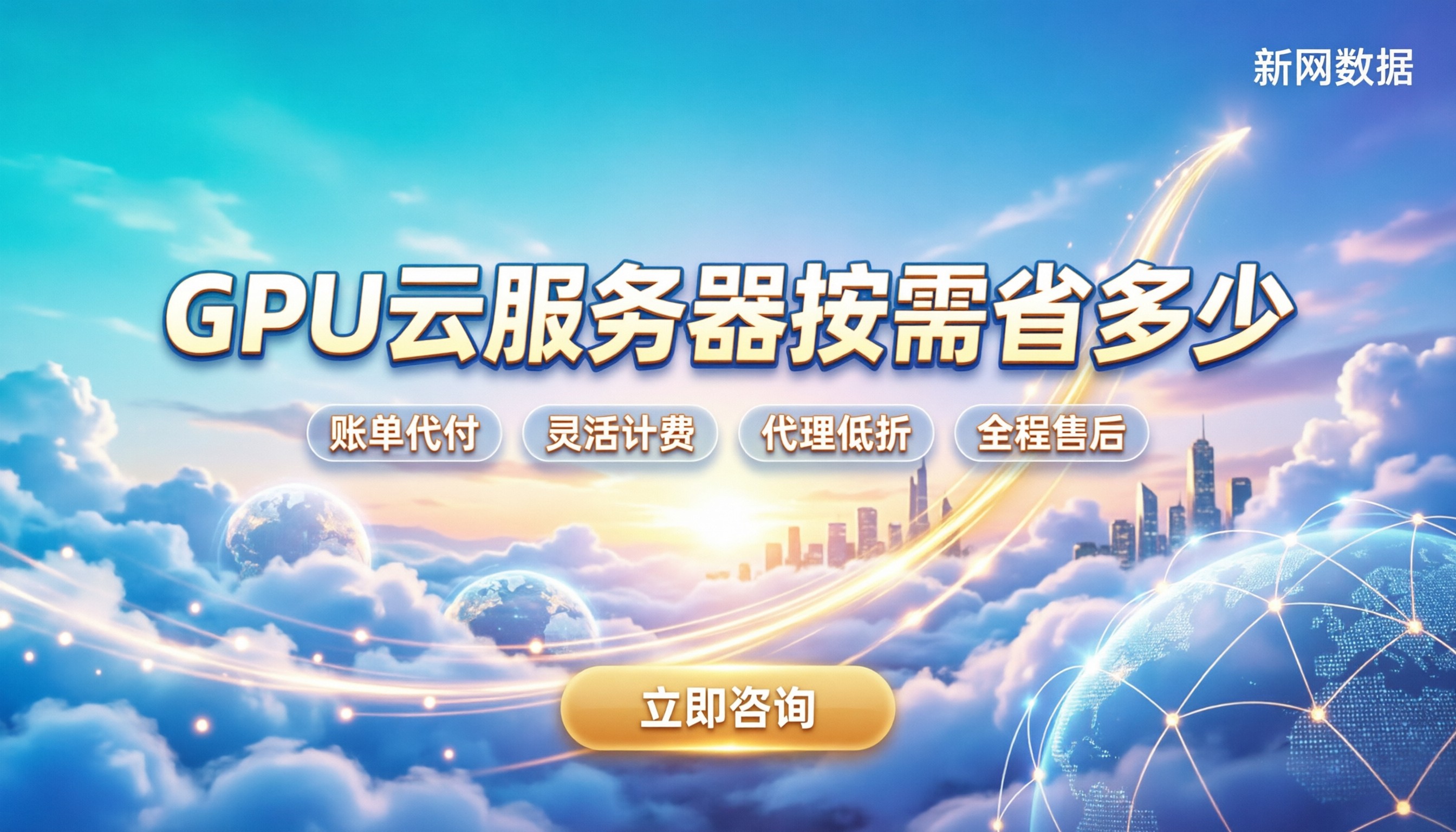 gpu云服务器收费怎么算：按需买能省多少