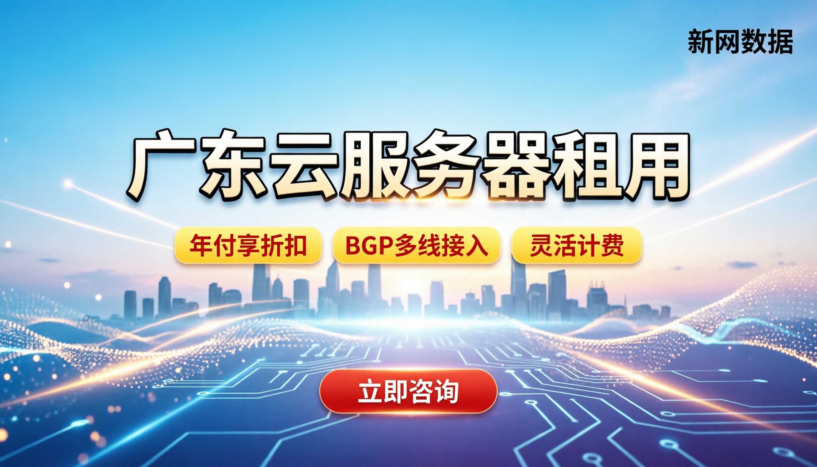 广东云服务器租用收费：最新报价与省钱攻略