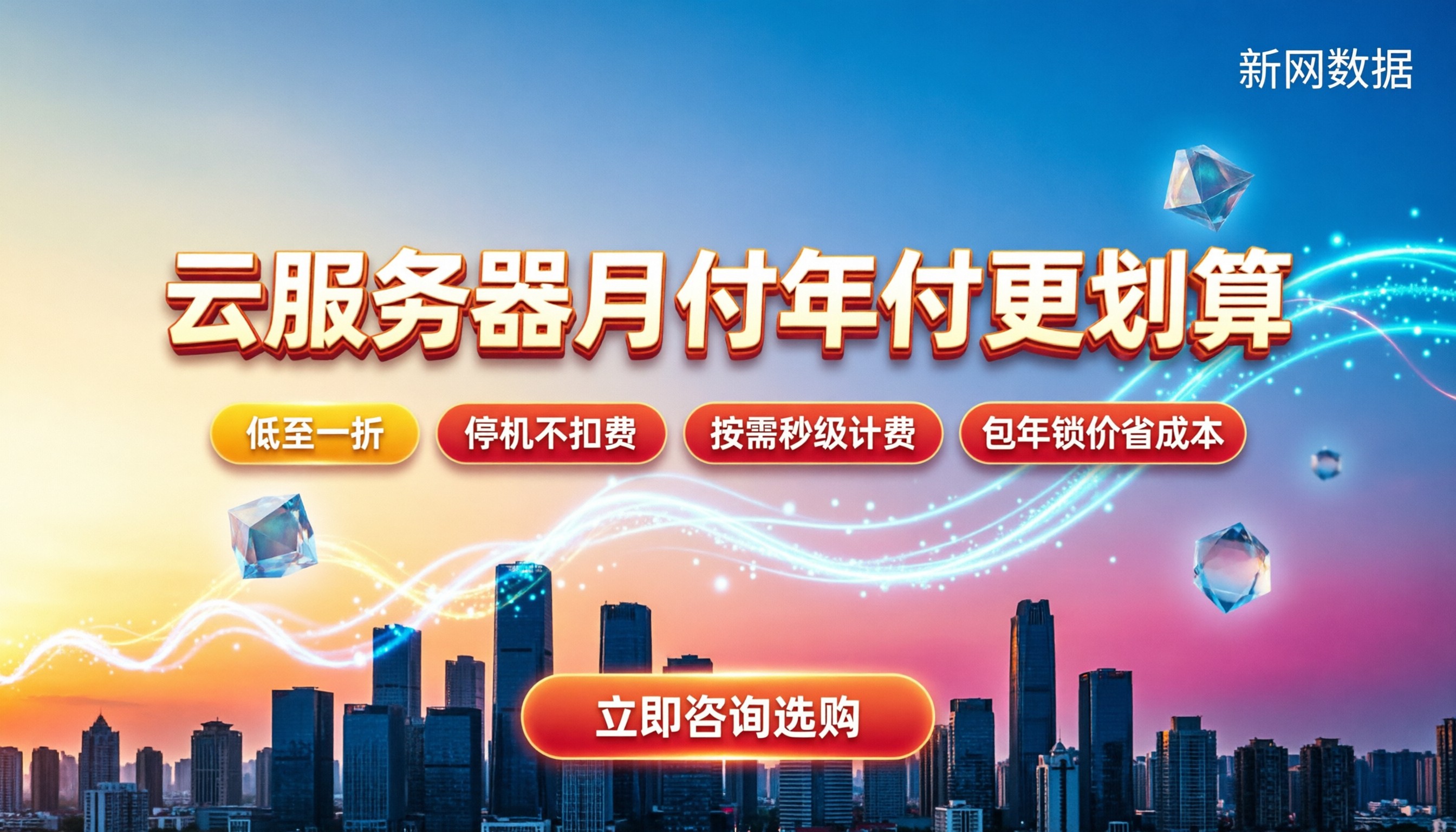 进入云服务器要收费吗：月付年付怎么买更划算