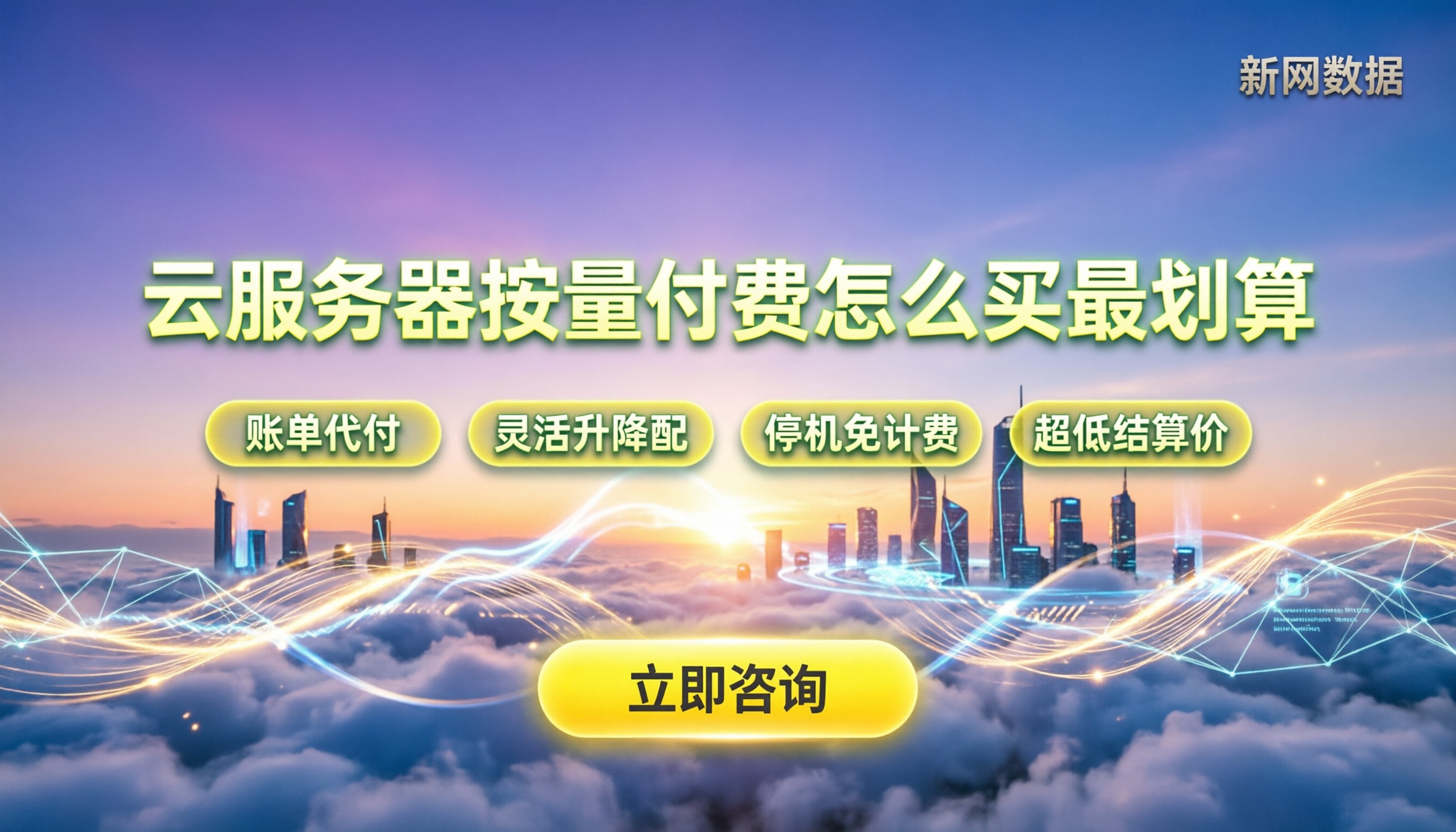 云服务器机时收费：今年按量付费怎么买最划算