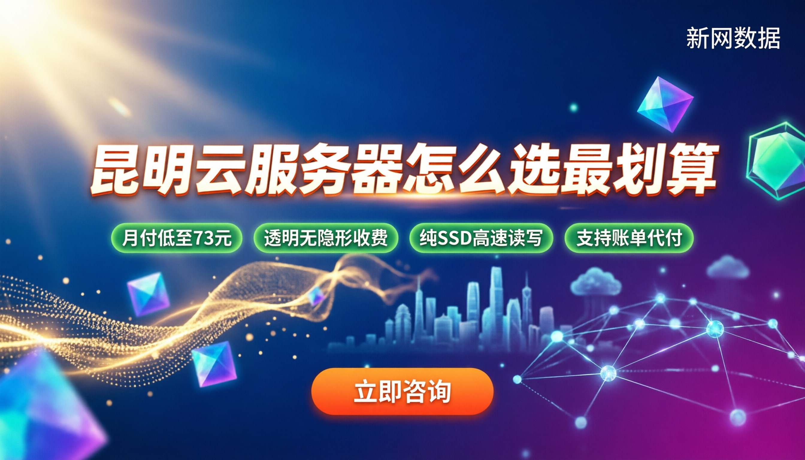 昆明云服务器收费：今年买怎么选最划算？