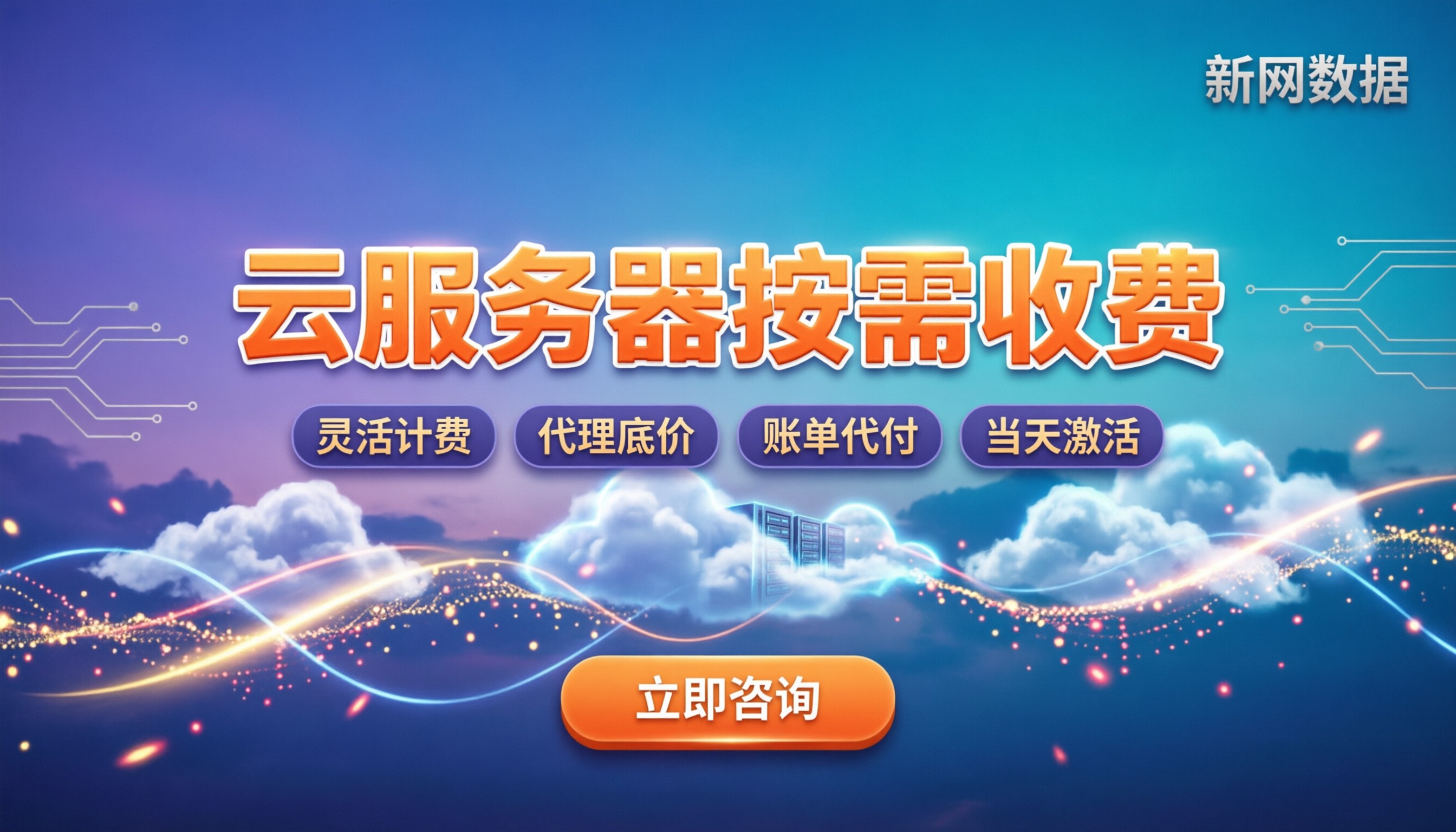 云服务器按需收费：最新价格区间与省钱渠道解析