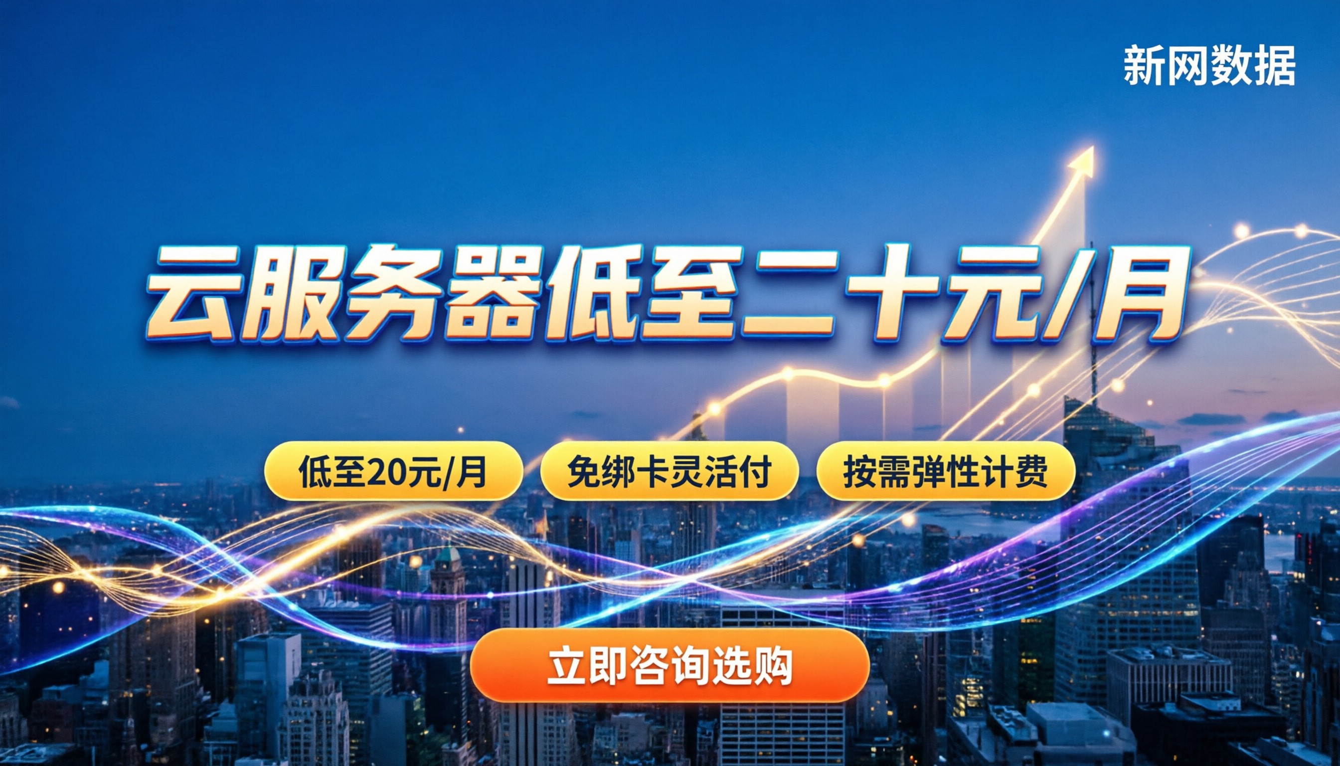 云服务器最低多少钱一个月:今年新手怎么买最划算
