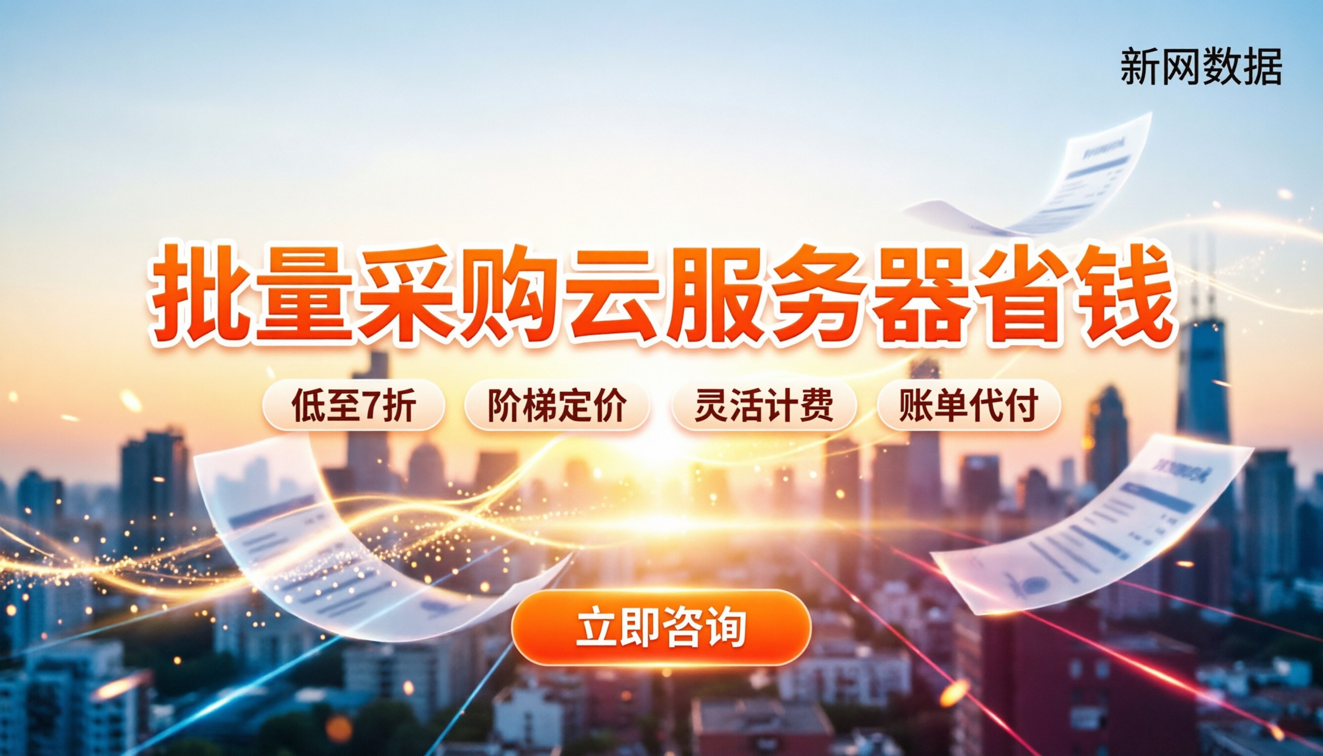 云服务器批量购买折扣:怎么买最省钱?