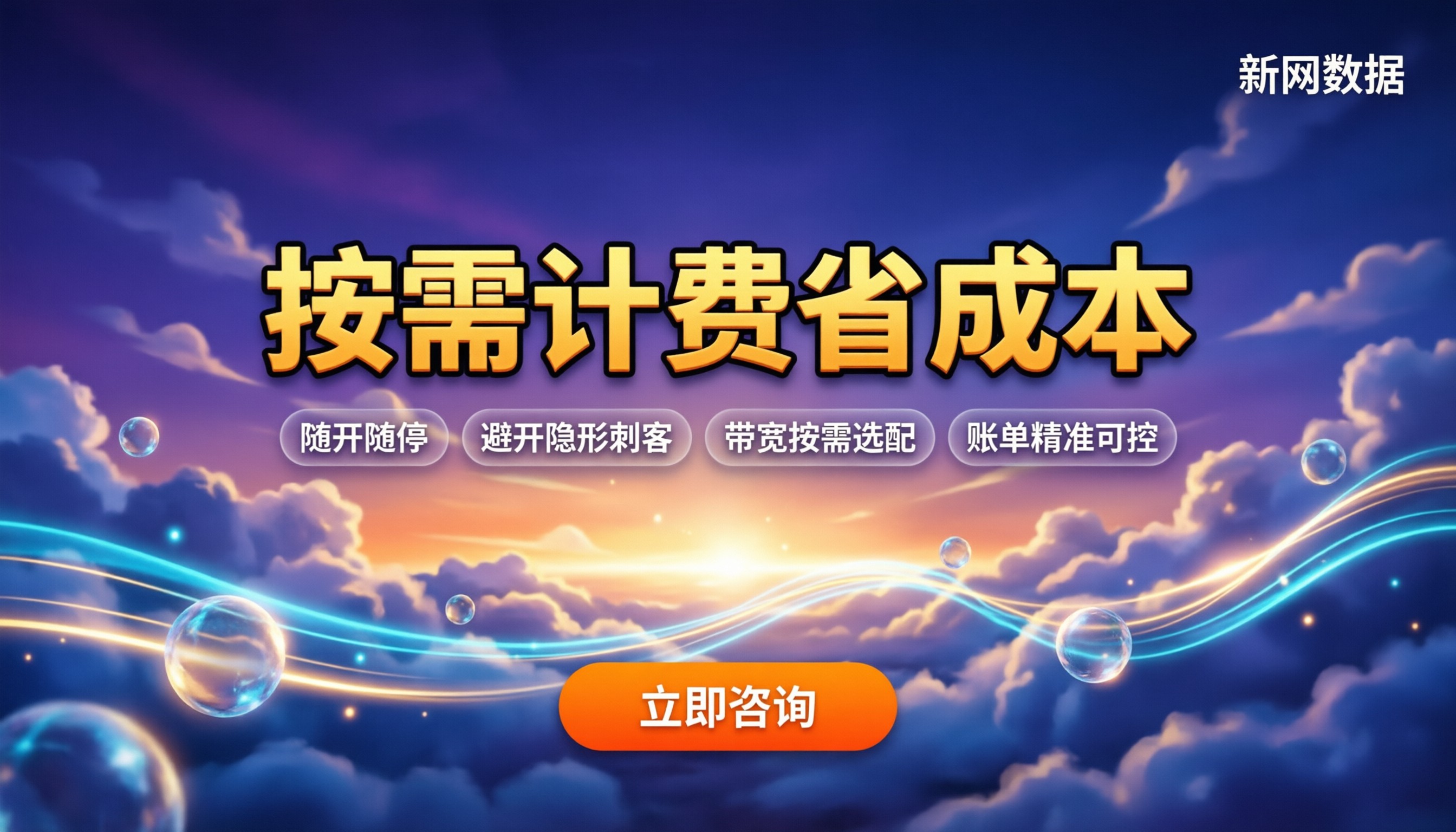 华为云服务器按需收费：怎么买不踩坑