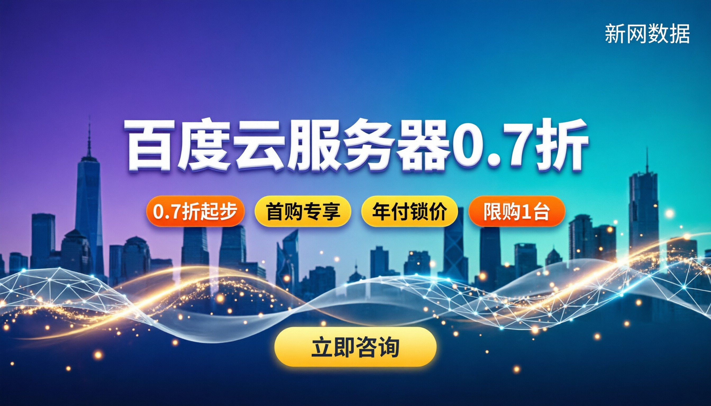百度云服务器打折吗：今年活动价多少怎么买