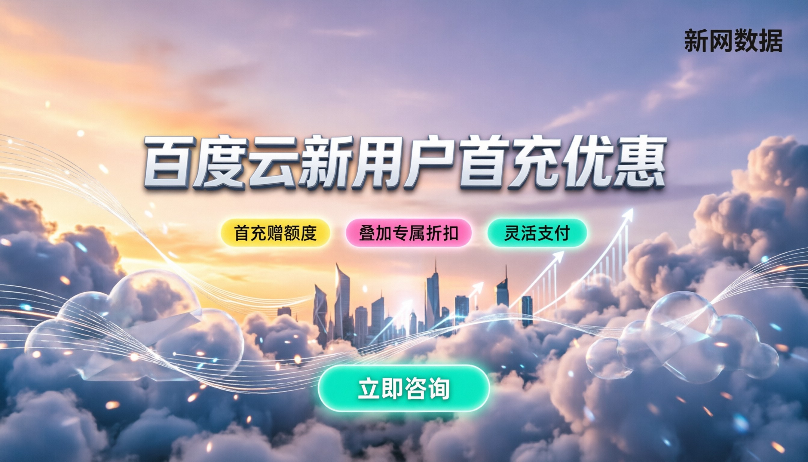 百度云新用户首充优惠：怎么领最划算