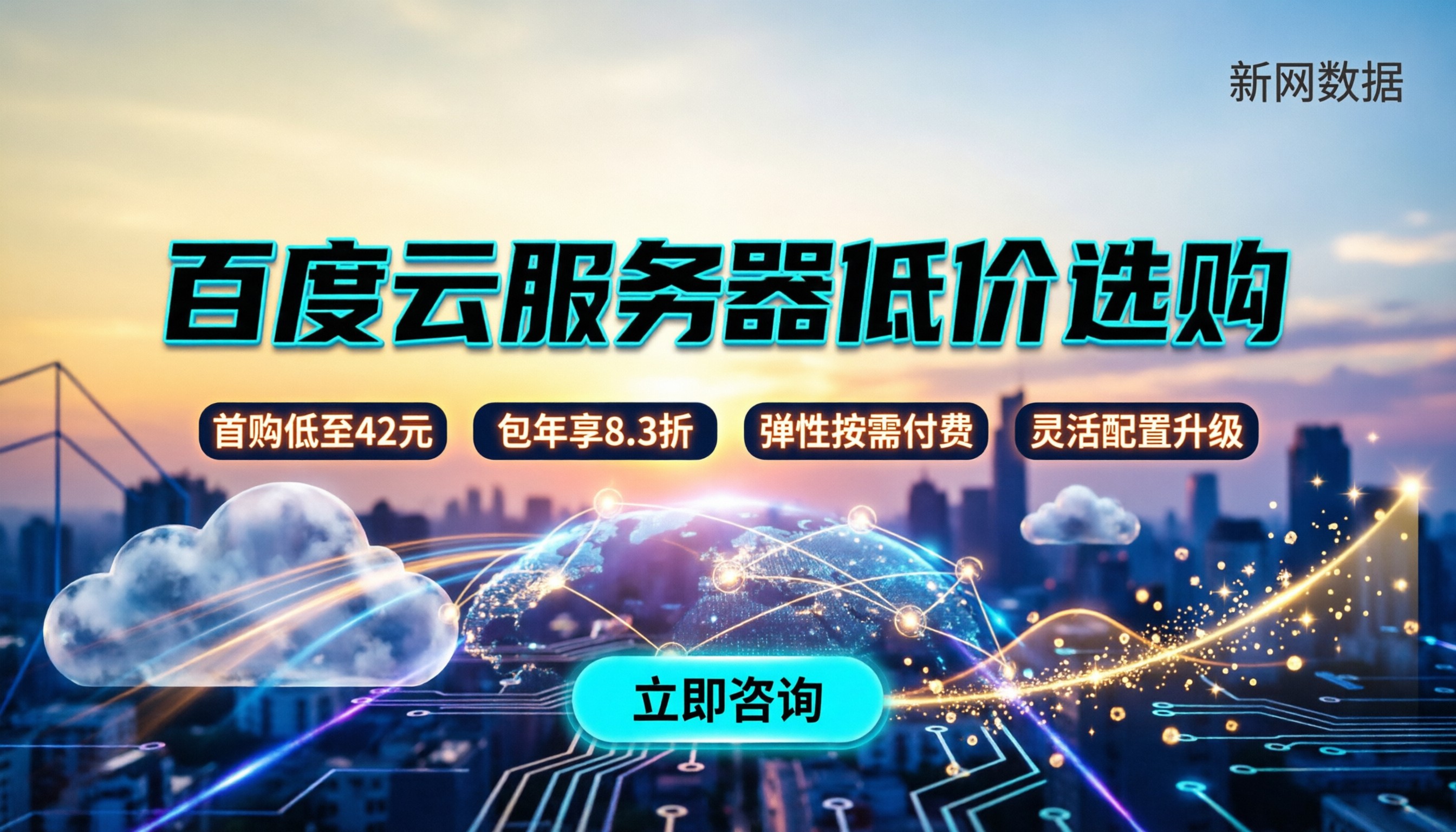 百度云服务器价格多少钱：按配置与地区怎么买更划算