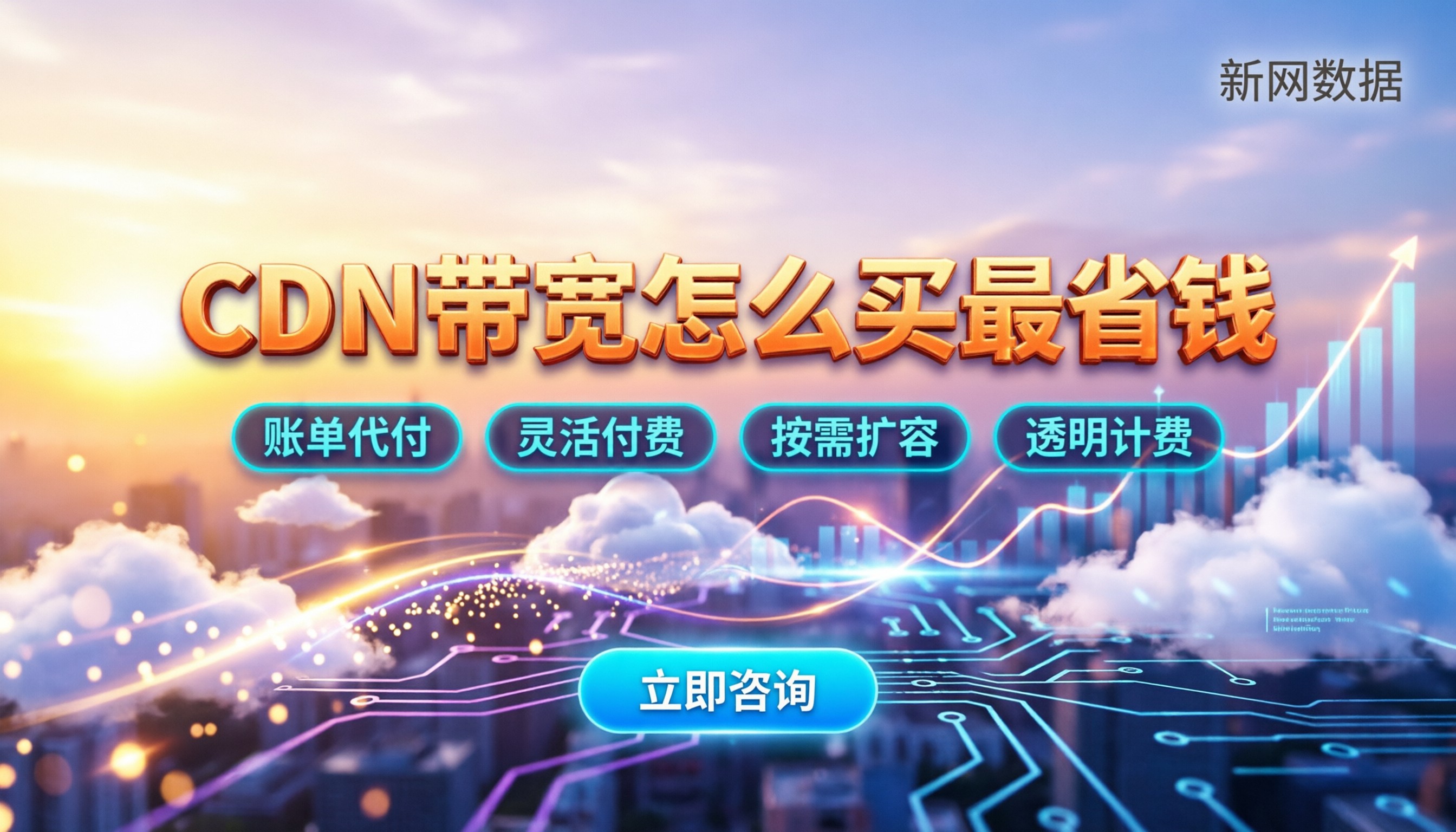 百度云CDN带宽价格：怎么买最省钱