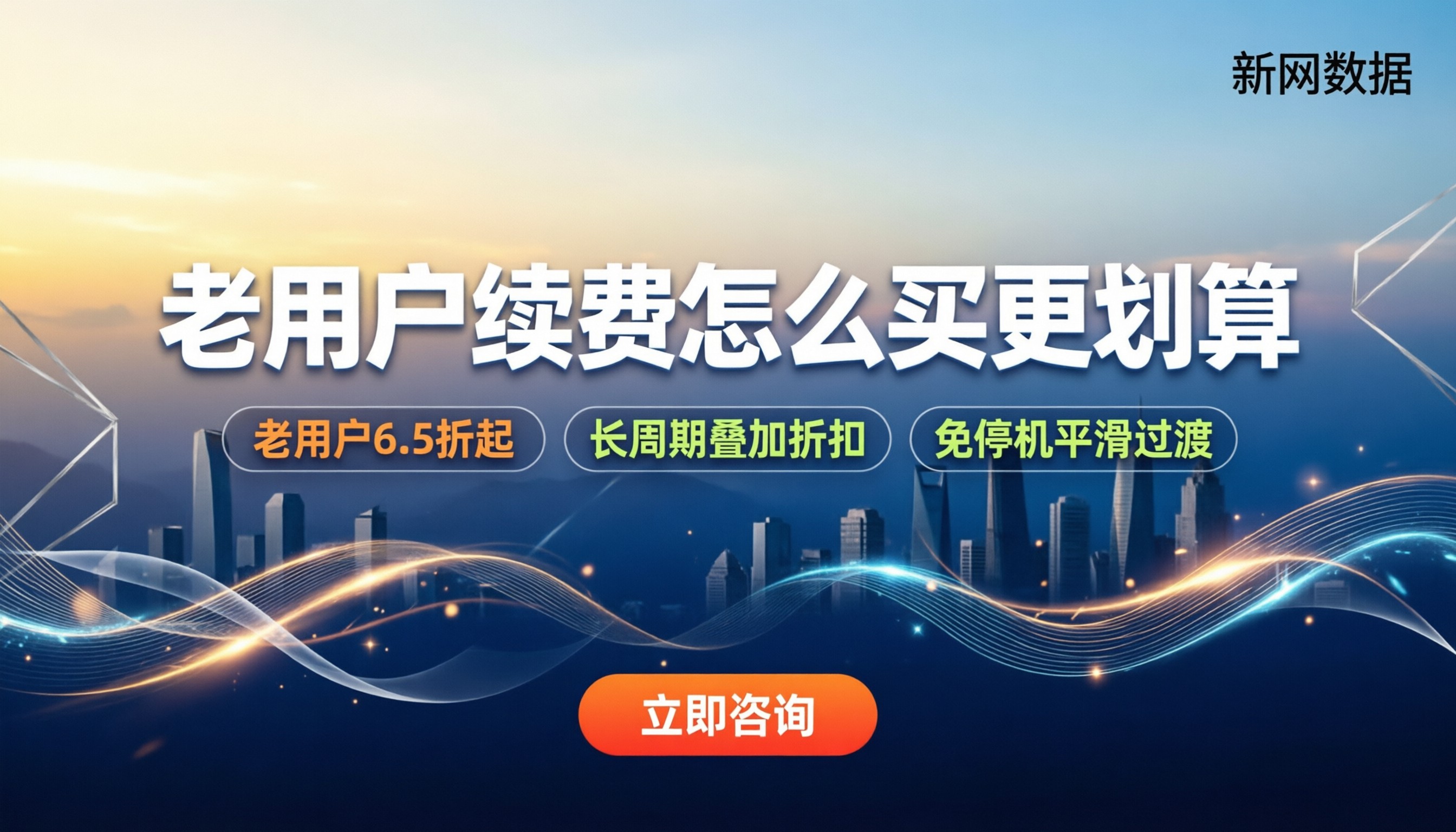 百度云服务器续费价格怎么算？老用户怎么买更划算