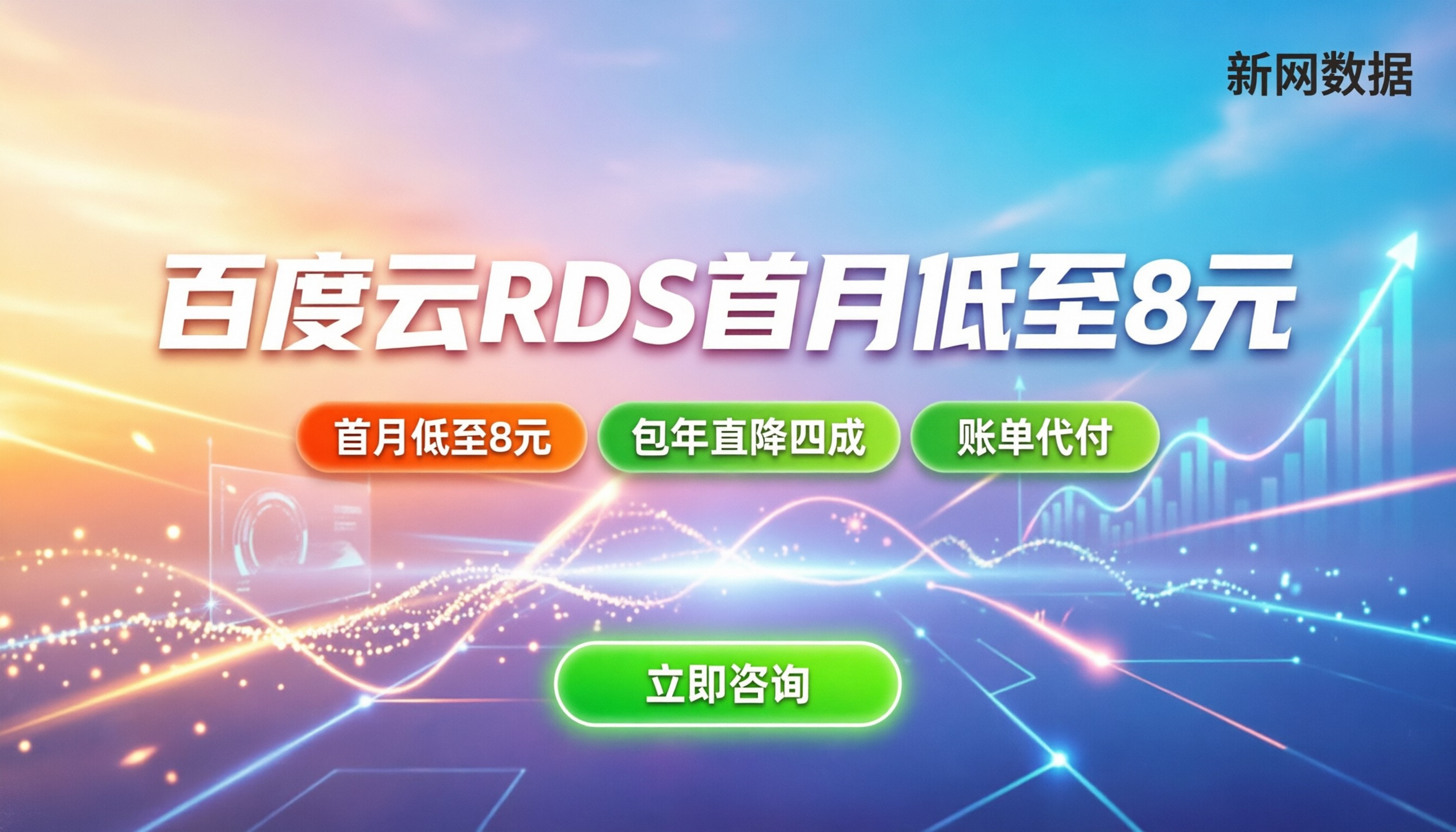 百度云RDS便宜多少钱：单机与高可用怎么选最划算？