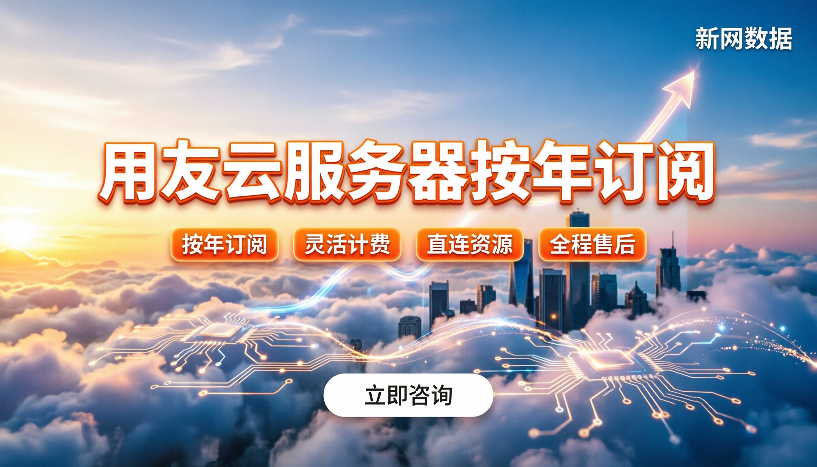 用友云服务器收费:按年订阅怎么选更划算?