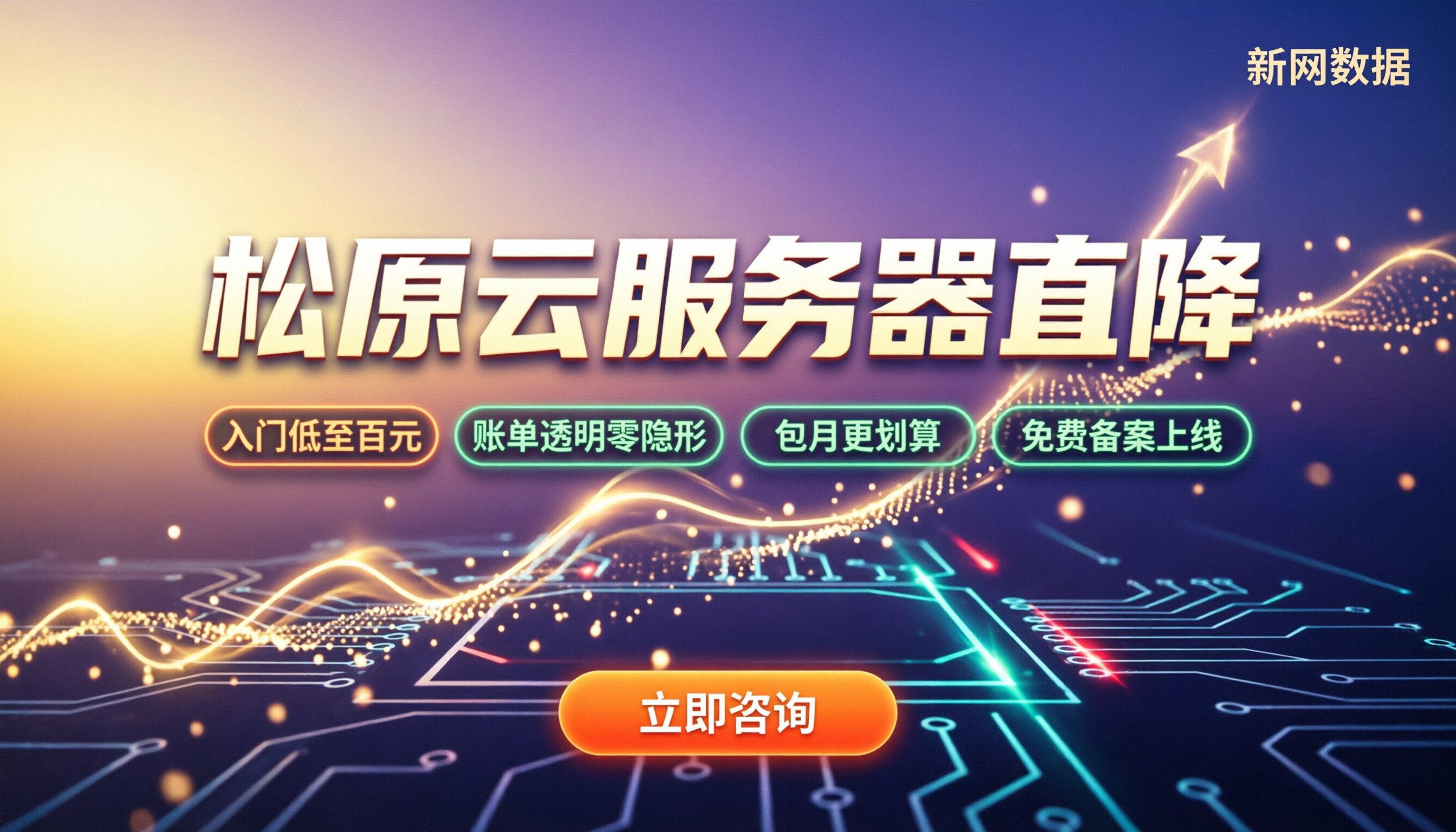 松原云服务器收费:最新价格怎么算更划算