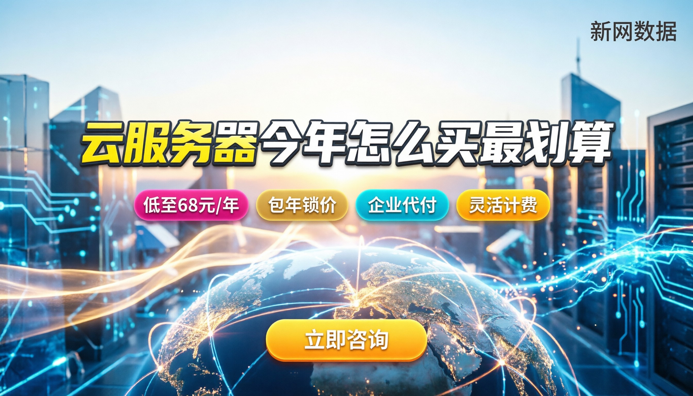 云服务器收费价格:今年怎么买最划算