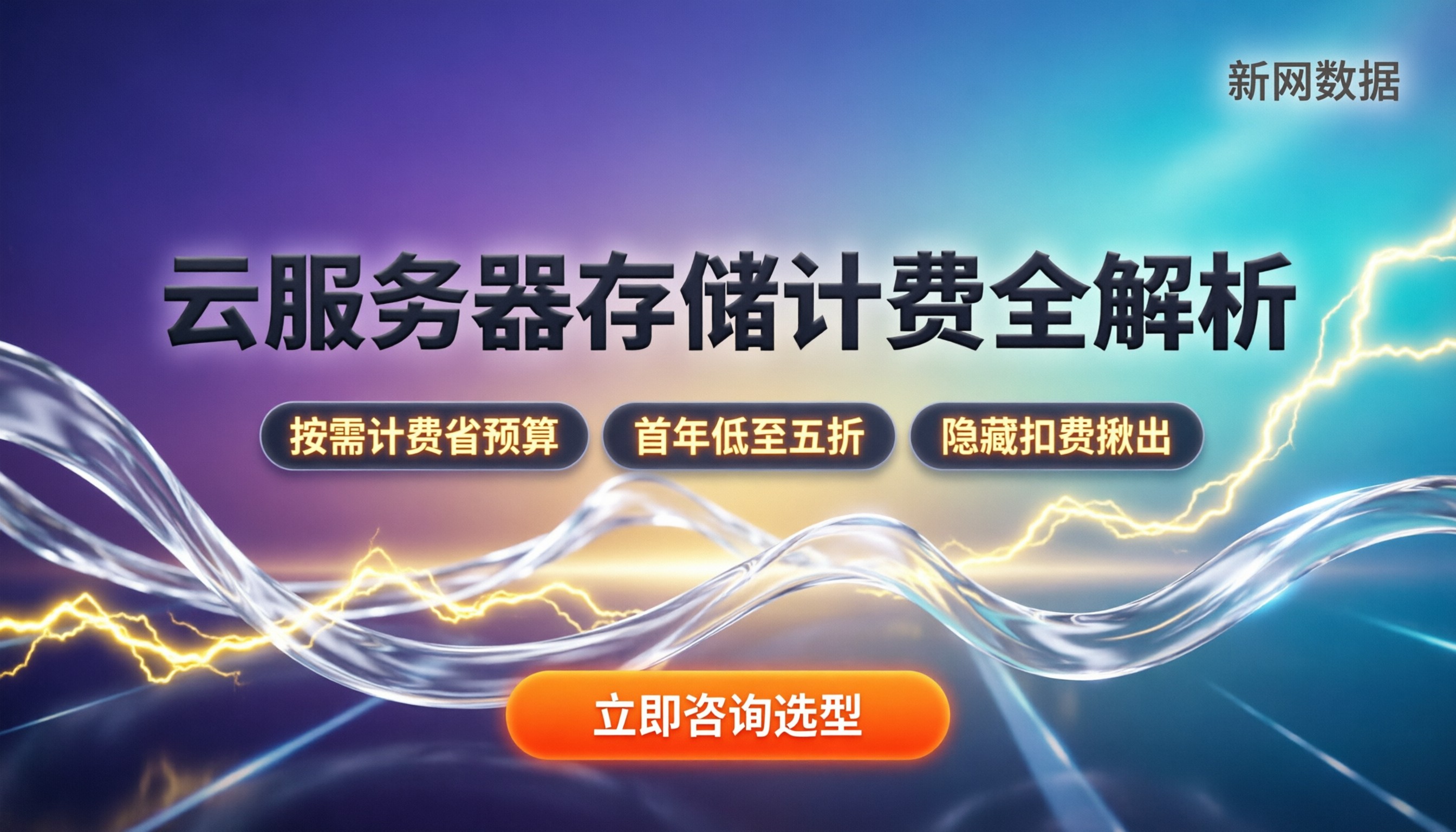 云服务器储存收费:按什么计费最划算