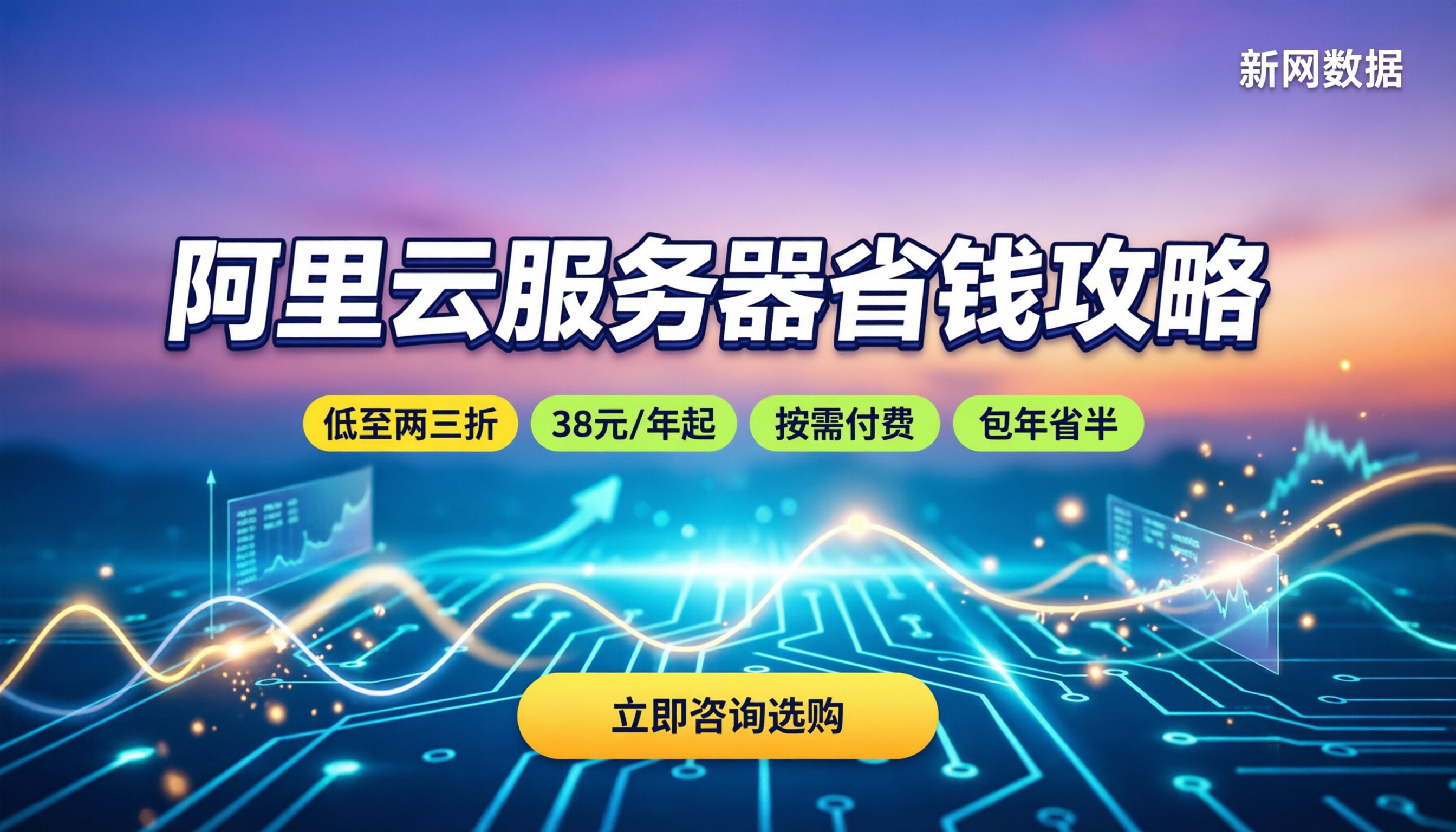 阿里云服务器收费吗：最新计费规则与省钱渠道解析