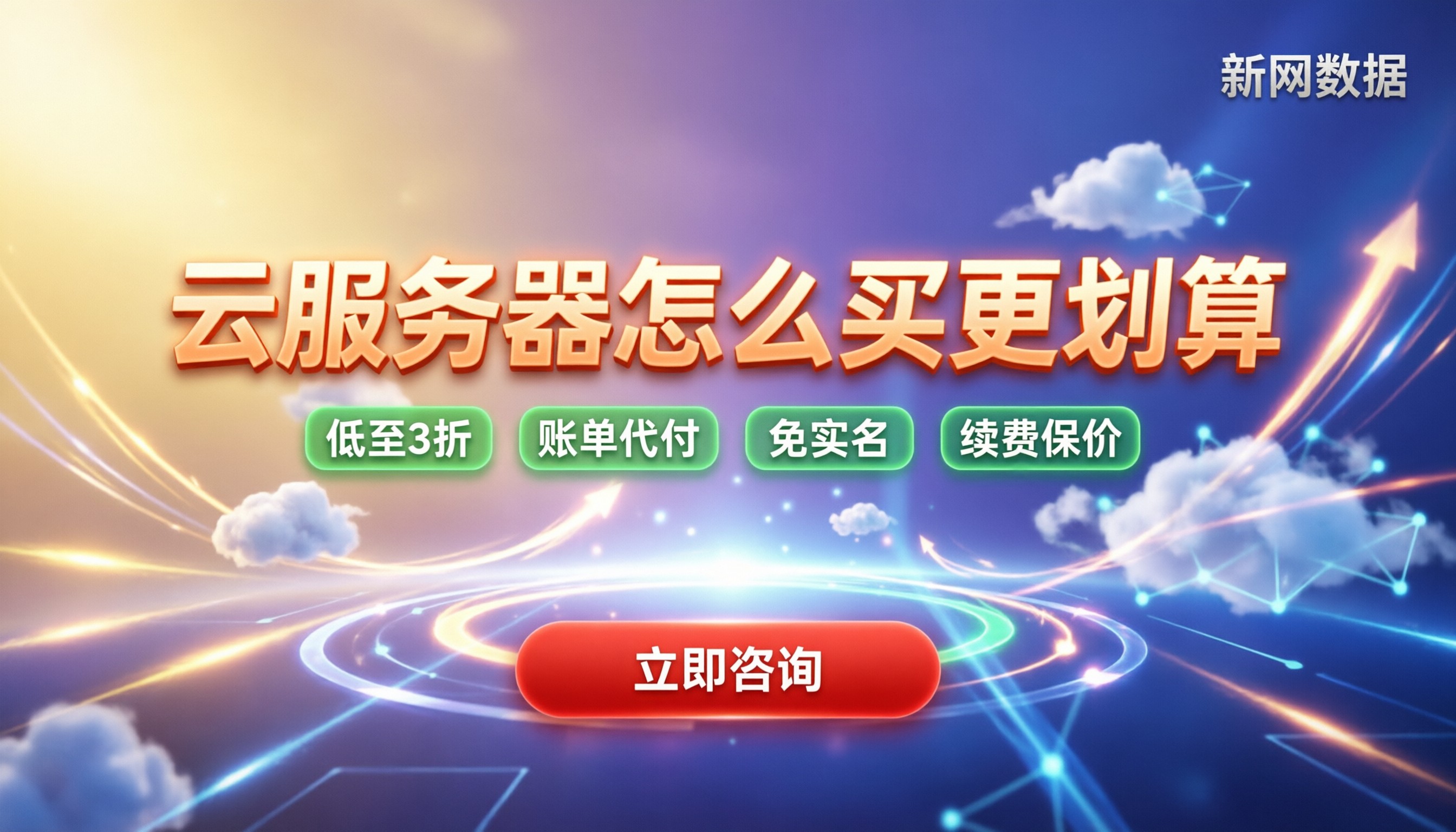 搭建云服务器收费吗：怎么买更划算