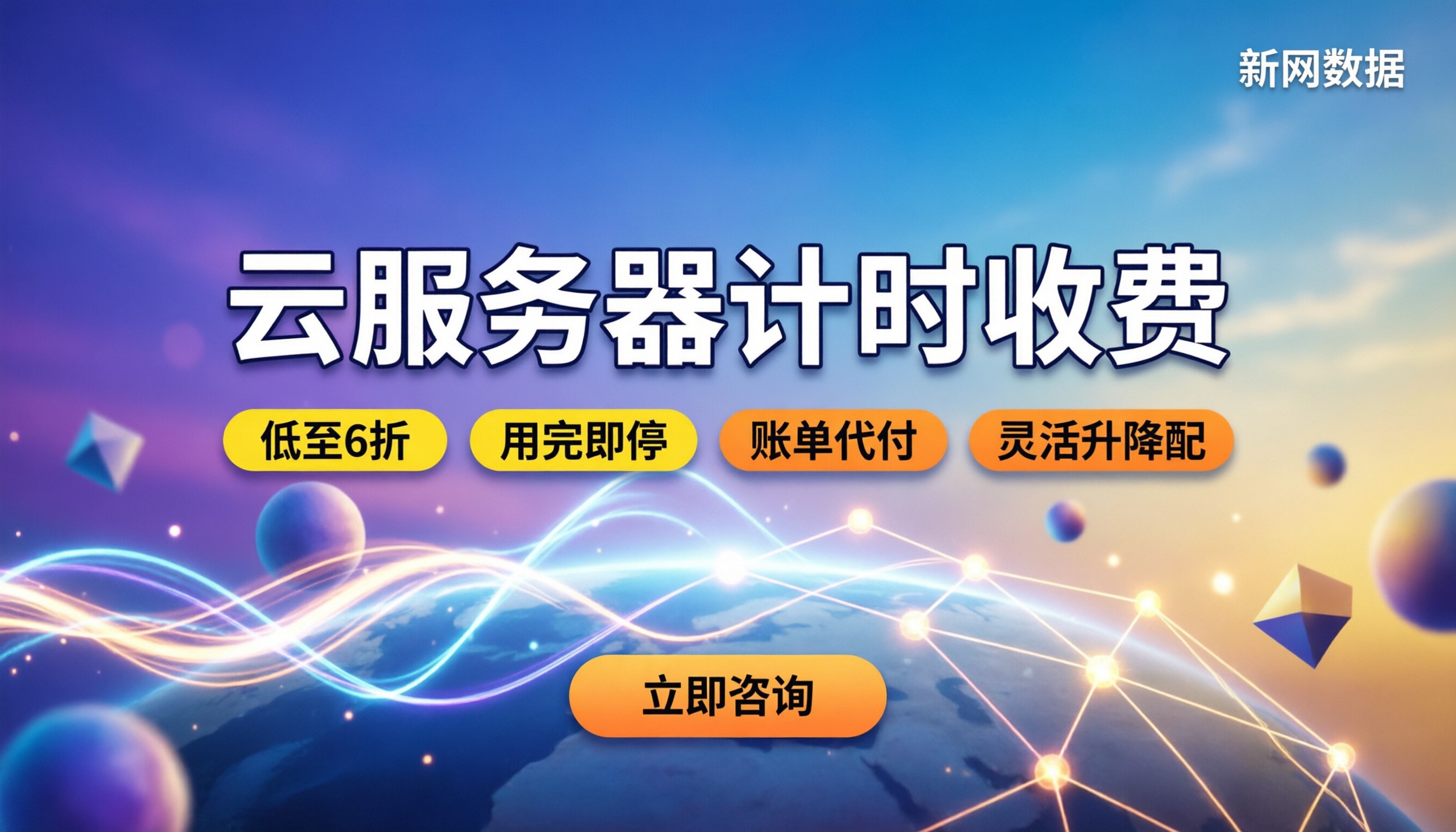 云服务器计时收费怎么算：今年最新计价规则与省钱渠道