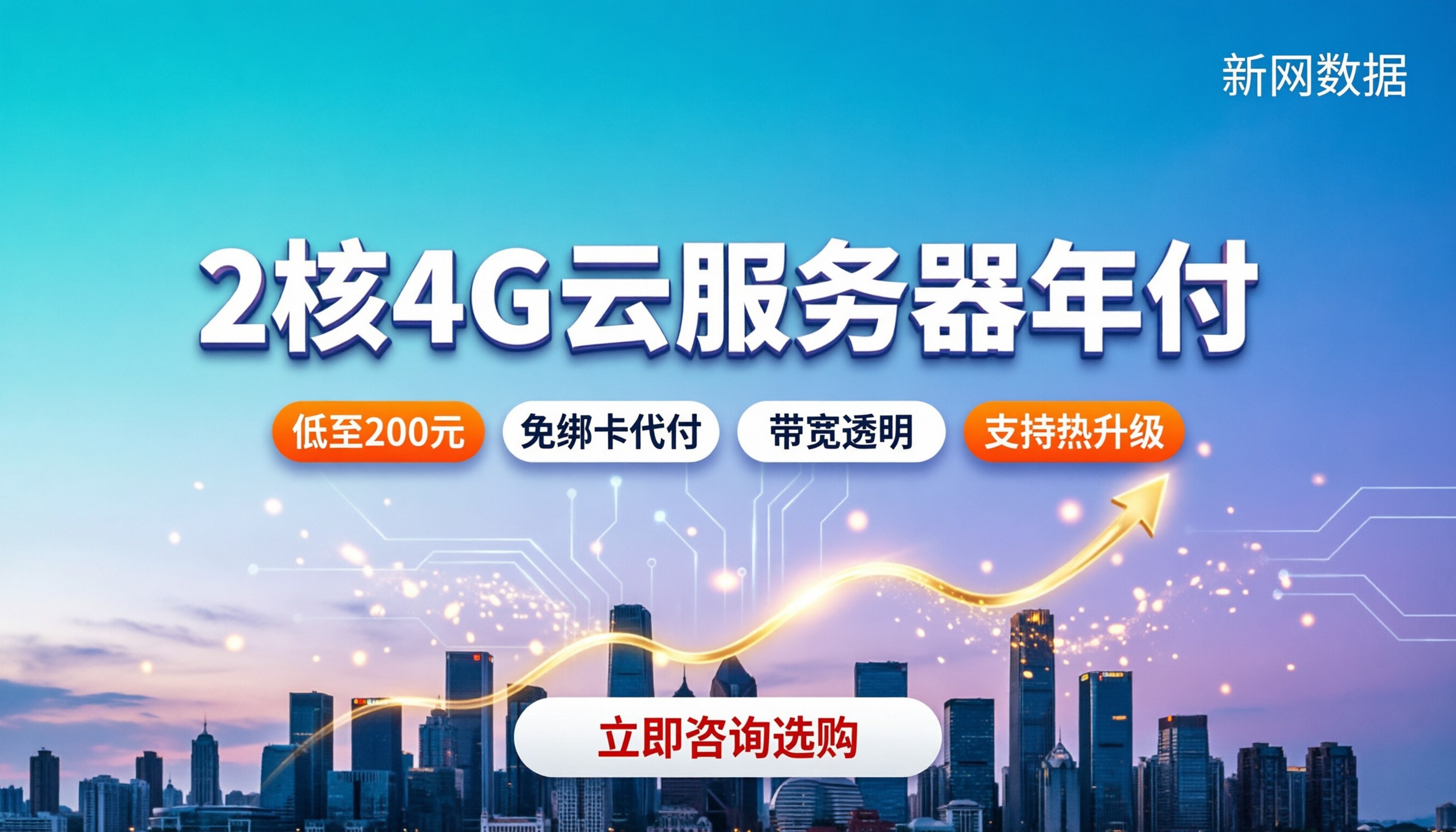 2核4G云服务器年付价格:怎么买不踩坑?