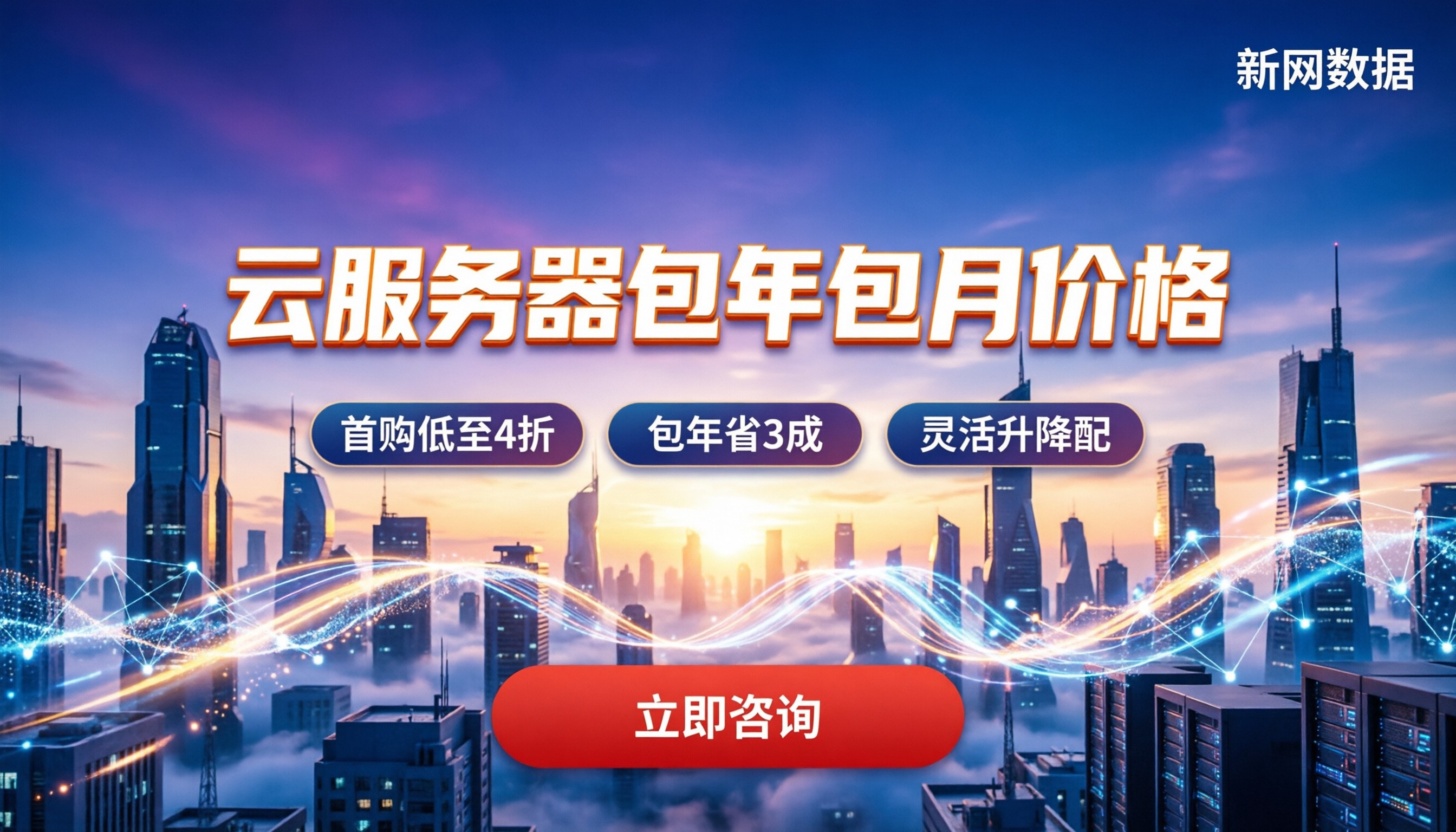 云服务器包年包月价格:怎么买不花冤枉钱?