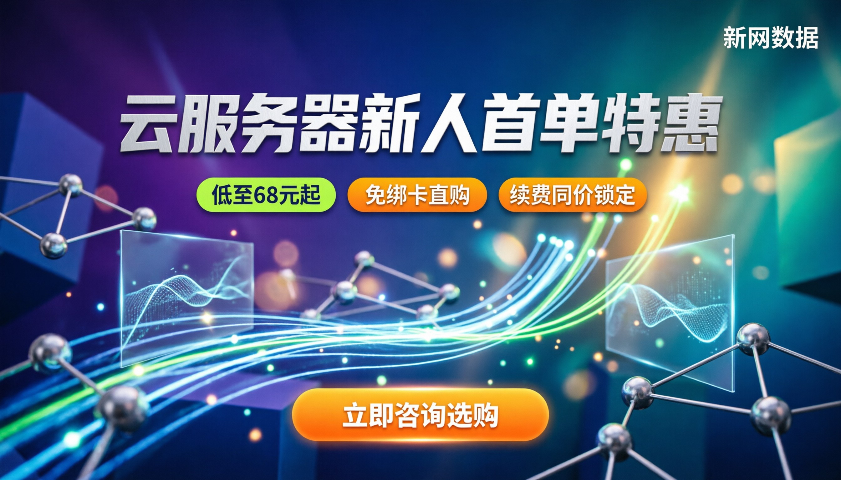 云服务器新人首单价格:怎么买最划算