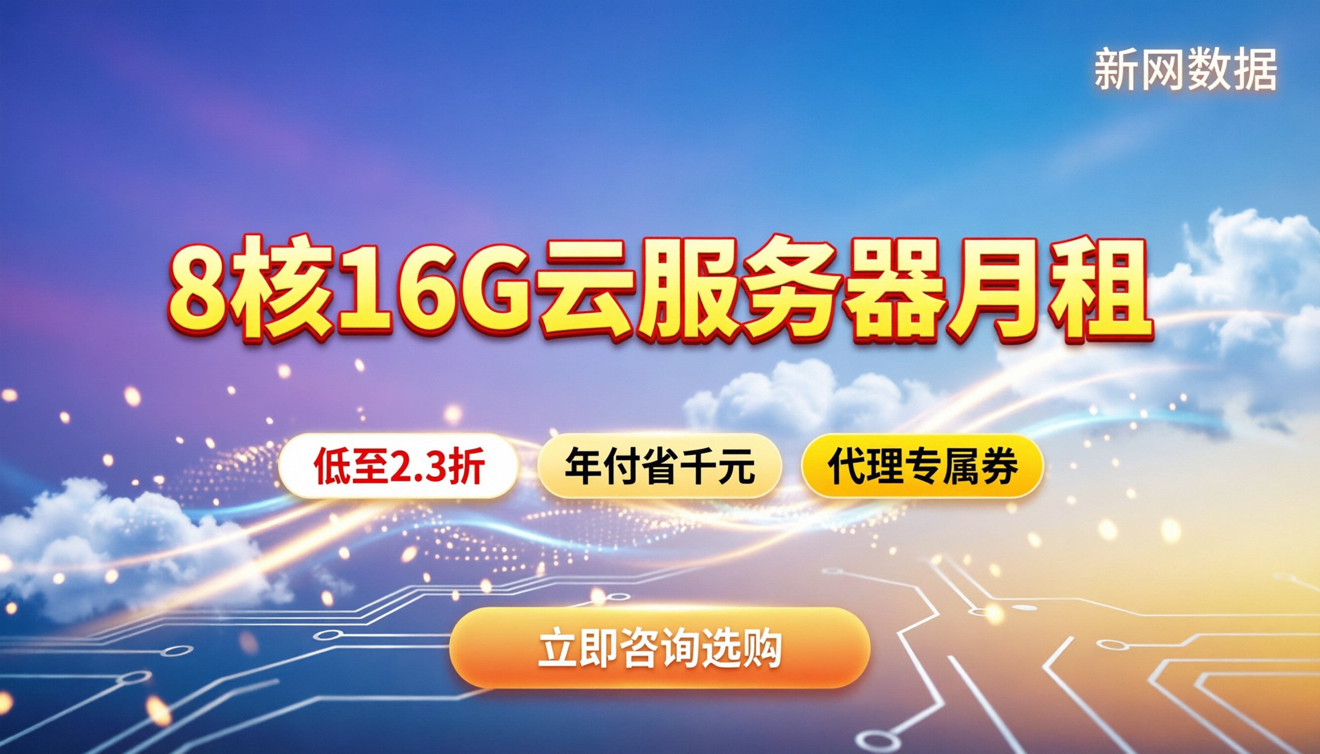 8核16G云服务器月租:最新价格与购买避坑指南